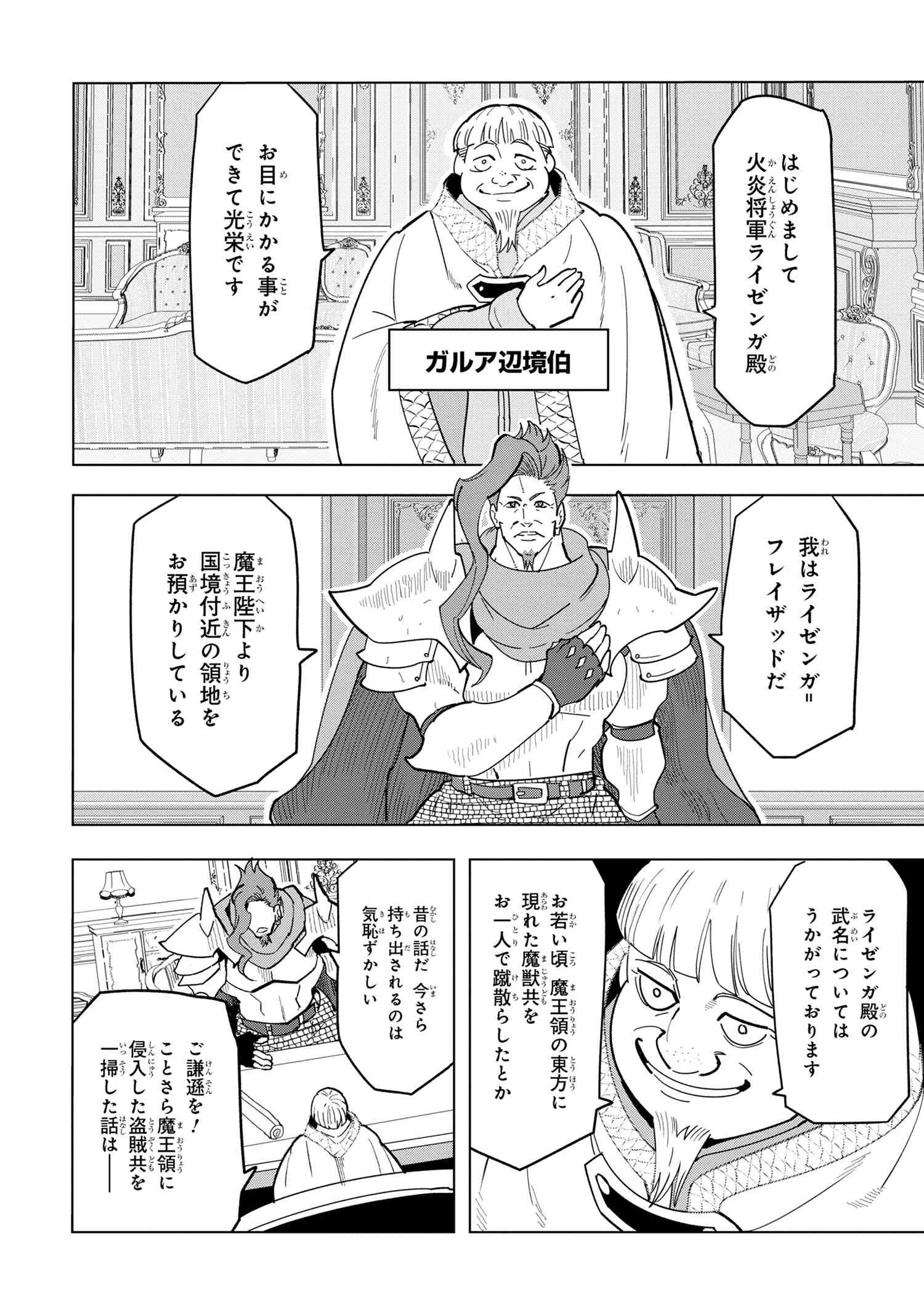 創造錬金術師は自由を謳歌する 故郷を追放されたら、魔王のお膝元で超絶効果のマジックアイテム作り放題になりました 第11.1話 - 6