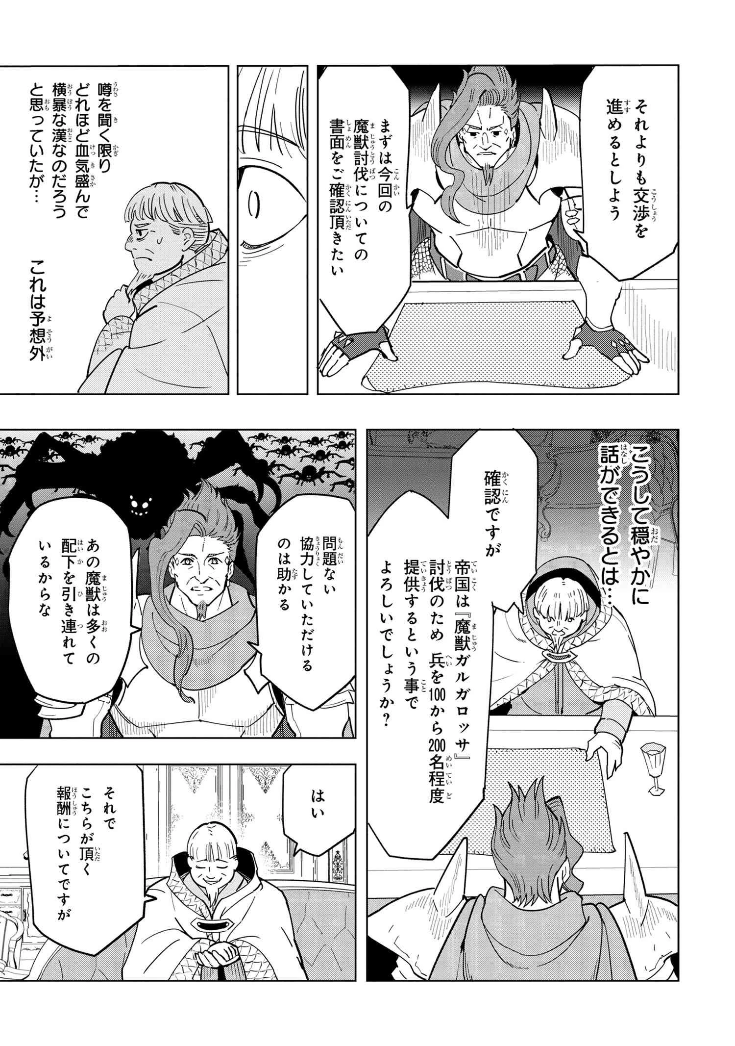 創造錬金術師は自由を謳歌する 故郷を追放されたら、魔王のお膝元で超絶効果のマジックアイテム作り放題になりました 第11.1話 - 7