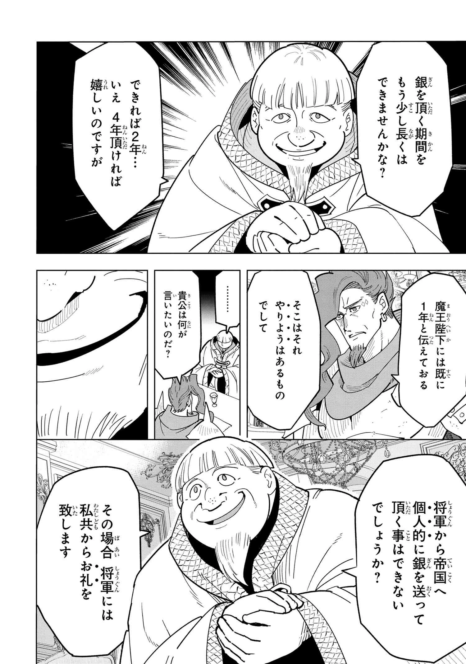 創造錬金術師は自由を謳歌する 故郷を追放されたら、魔王のお膝元で超絶効果のマジックアイテム作り放題になりました 第11.1話 - 8