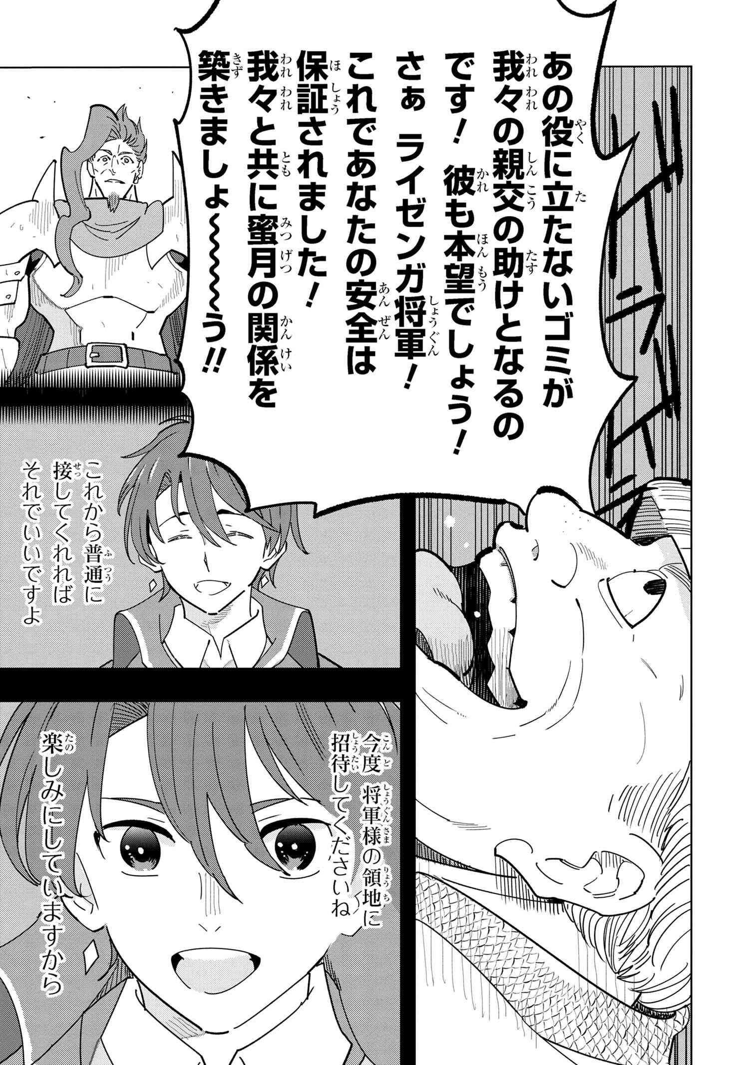 創造錬金術師は自由を謳歌する 故郷を追放されたら、魔王のお膝元で超絶効果のマジックアイテム作り放題になりました 第11.1話 - 13