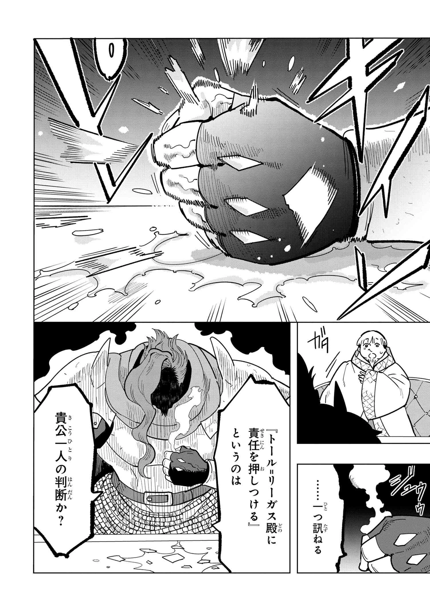 創造錬金術師は自由を謳歌する 故郷を追放されたら、魔王のお膝元で超絶効果のマジックアイテム作り放題になりました 第11.1話 - 14