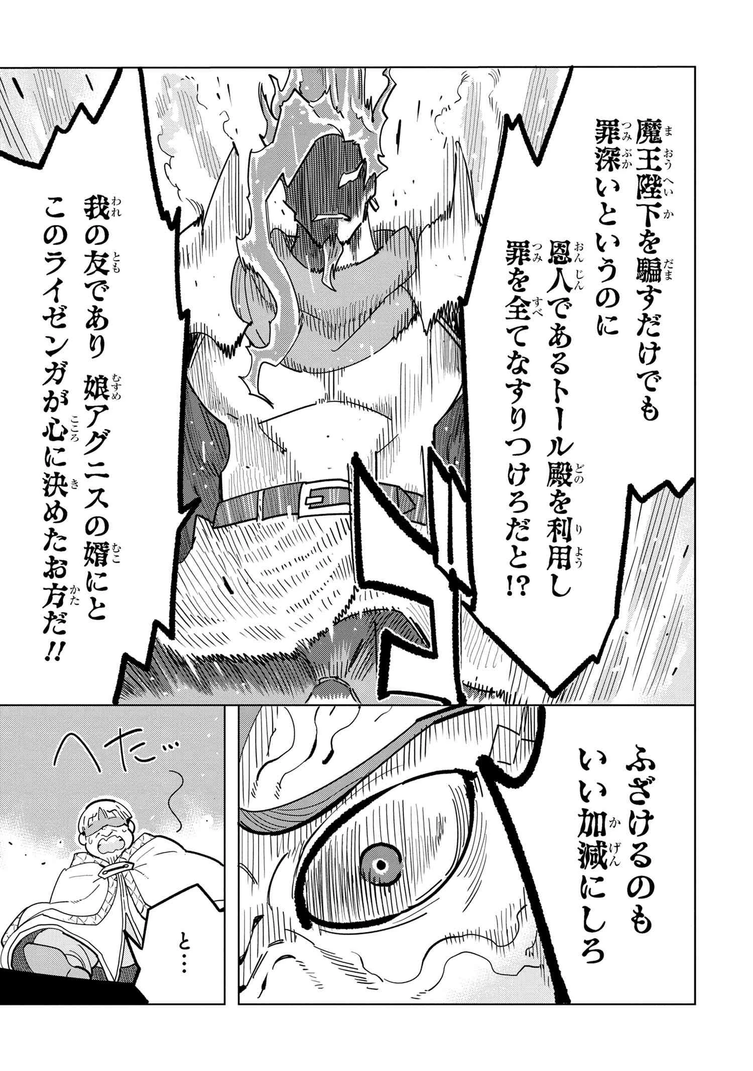 創造錬金術師は自由を謳歌する 故郷を追放されたら、魔王のお膝元で超絶効果のマジックアイテム作り放題になりました 第11.1話 - 17