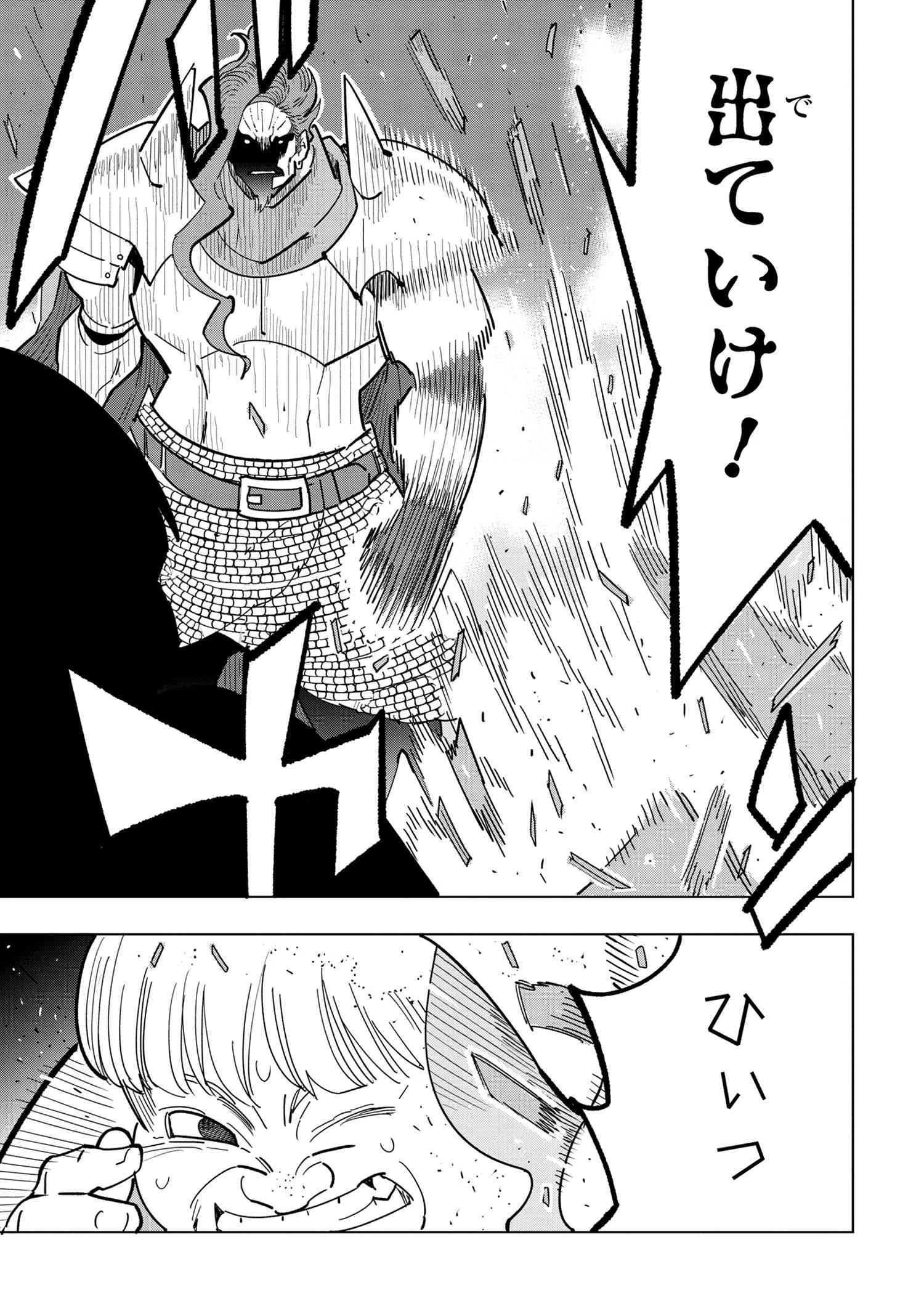 創造錬金術師は自由を謳歌する 故郷を追放されたら、魔王のお膝元で超絶効果のマジックアイテム作り放題になりました 第11.1話 - 19