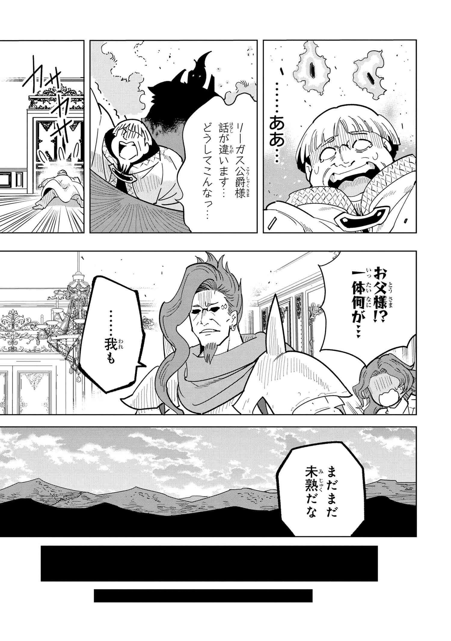 創造錬金術師は自由を謳歌する 故郷を追放されたら、魔王のお膝元で超絶効果のマジックアイテム作り放題になりました 第11.1話 - 21