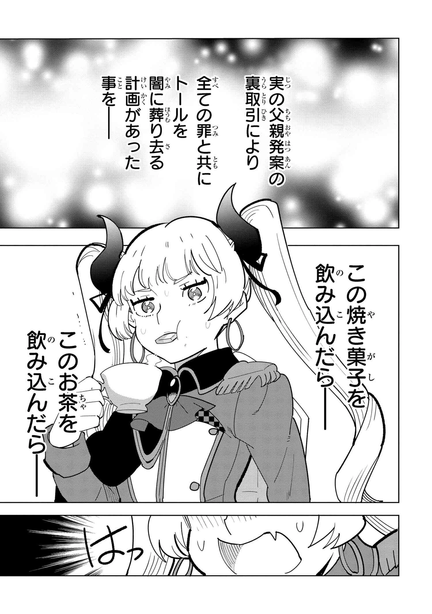 創造錬金術師は自由を謳歌する 故郷を追放されたら、魔王のお膝元で超絶効果のマジックアイテム作り放題になりました 第11.3話 - 2