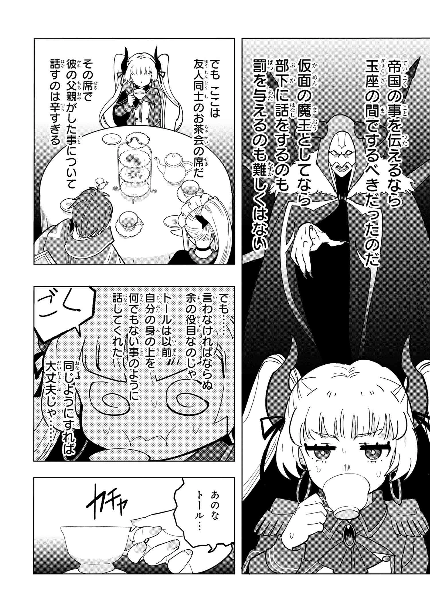 創造錬金術師は自由を謳歌する 故郷を追放されたら、魔王のお膝元で超絶効果のマジックアイテム作り放題になりました 第11.3話 - 3