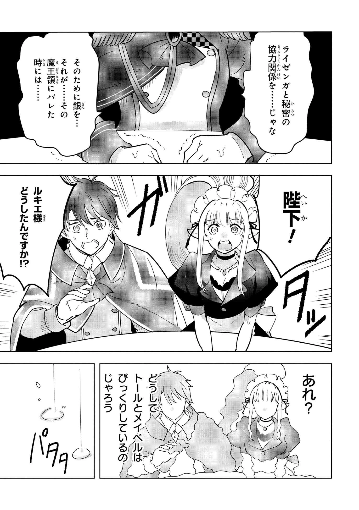 創造錬金術師は自由を謳歌する 故郷を追放されたら、魔王のお膝元で超絶効果のマジックアイテム作り放題になりました 第11.3話 - 6