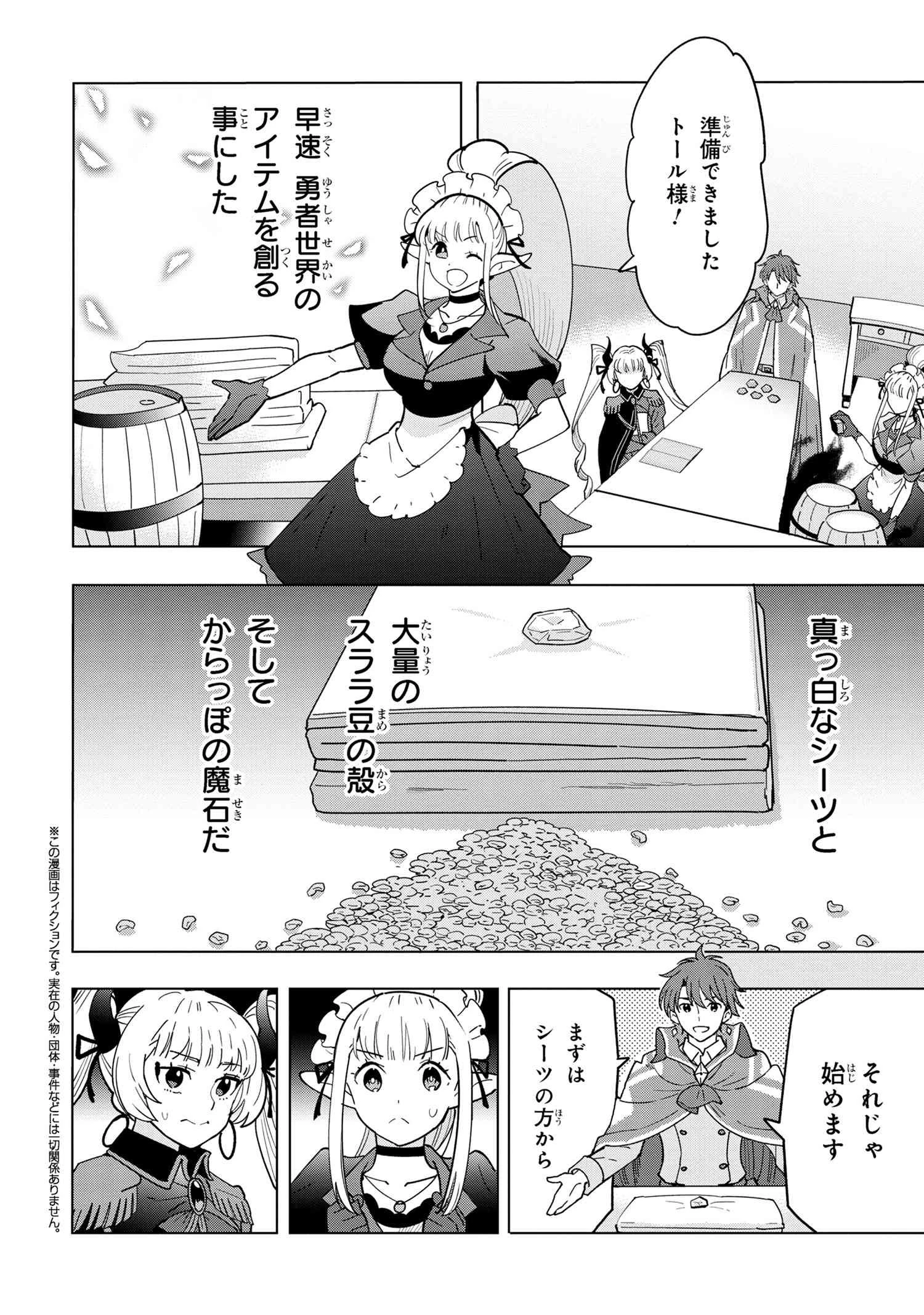 創造錬金術師は自由を謳歌する 故郷を追放されたら、魔王のお膝元で超絶効果のマジックアイテム作り放題になりました 第11.5話 - 1