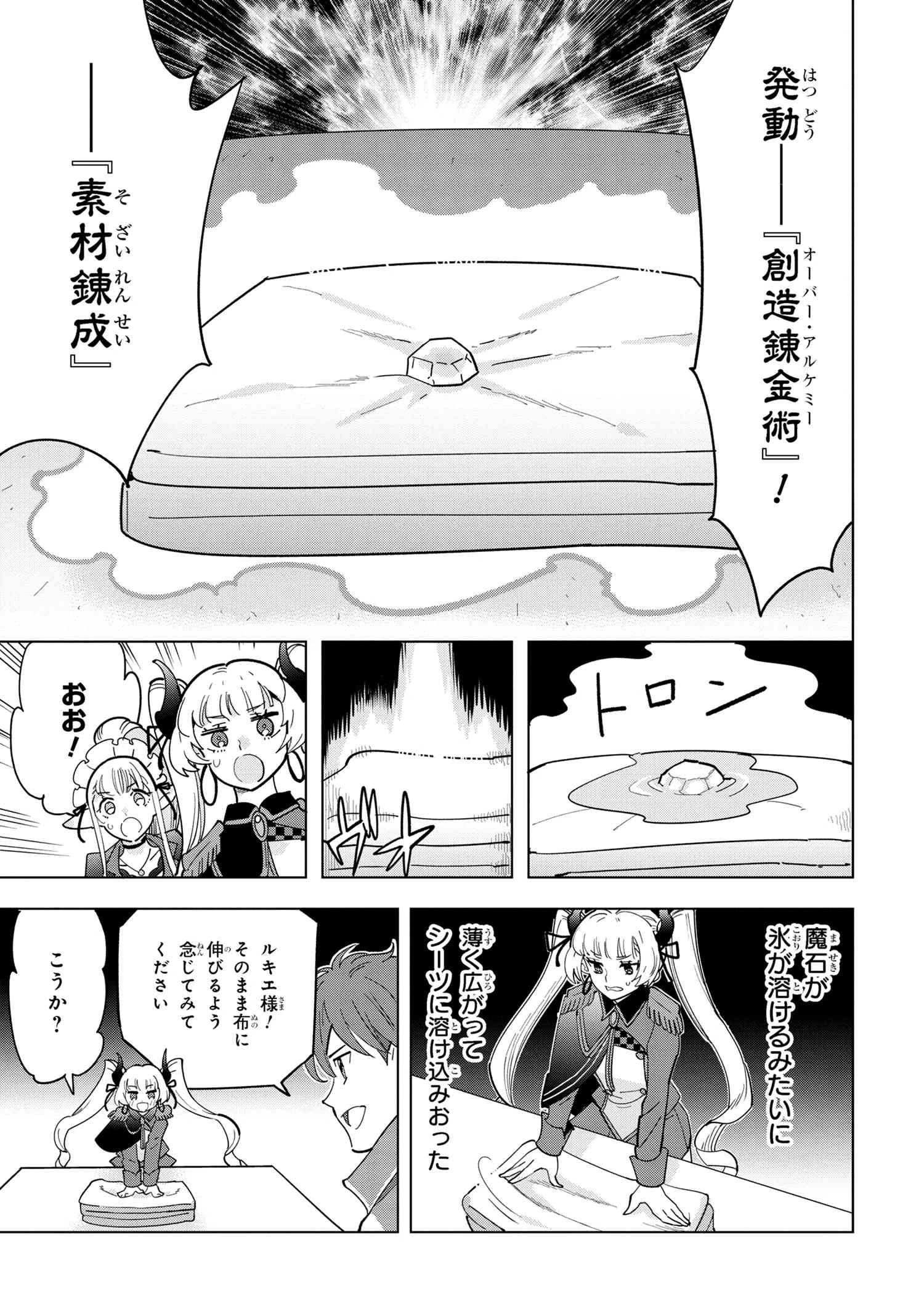 創造錬金術師は自由を謳歌する 故郷を追放されたら、魔王のお膝元で超絶効果のマジックアイテム作り放題になりました 第11.5話 - 2
