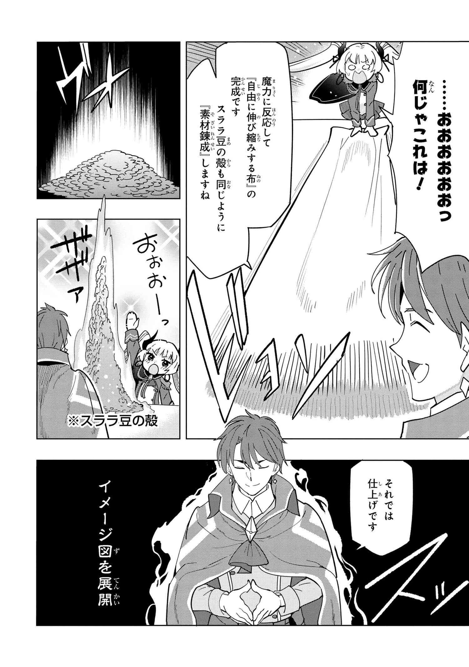 創造錬金術師は自由を謳歌する 故郷を追放されたら、魔王のお膝元で超絶効果のマジックアイテム作り放題になりました 第11.5話 - 3