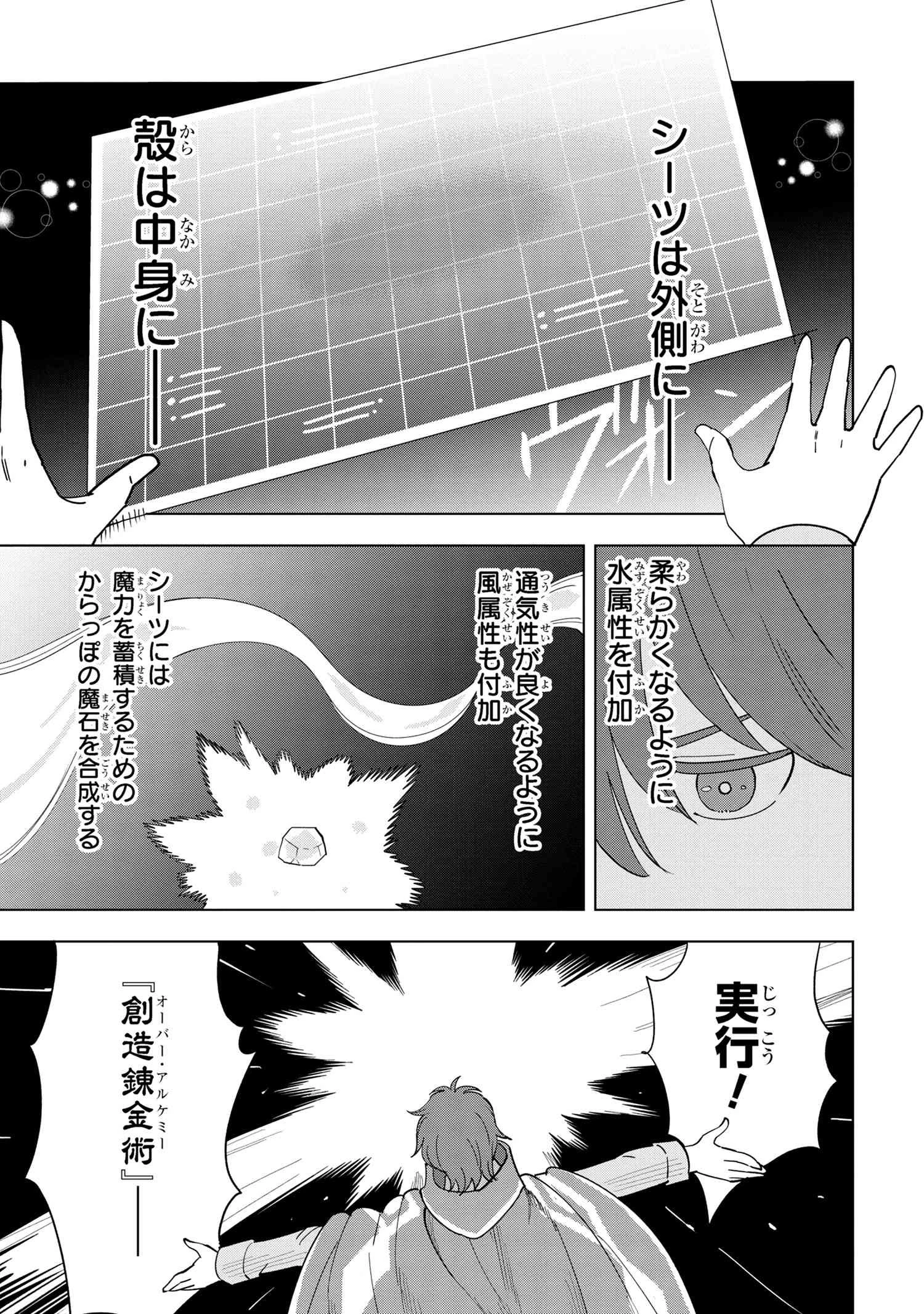 創造錬金術師は自由を謳歌する 故郷を追放されたら、魔王のお膝元で超絶効果のマジックアイテム作り放題になりました 第11.5話 - 4