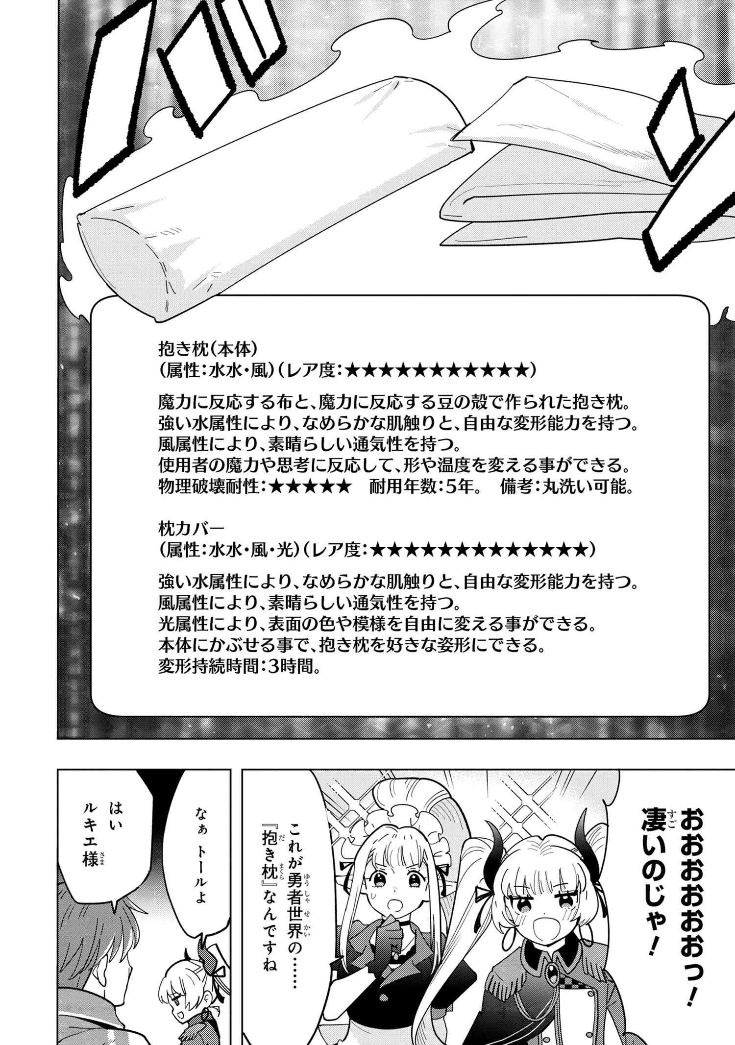 創造錬金術師は自由を謳歌する 故郷を追放されたら、魔王のお膝元で超絶効果のマジックアイテム作り放題になりました 第11.5話 - 5
