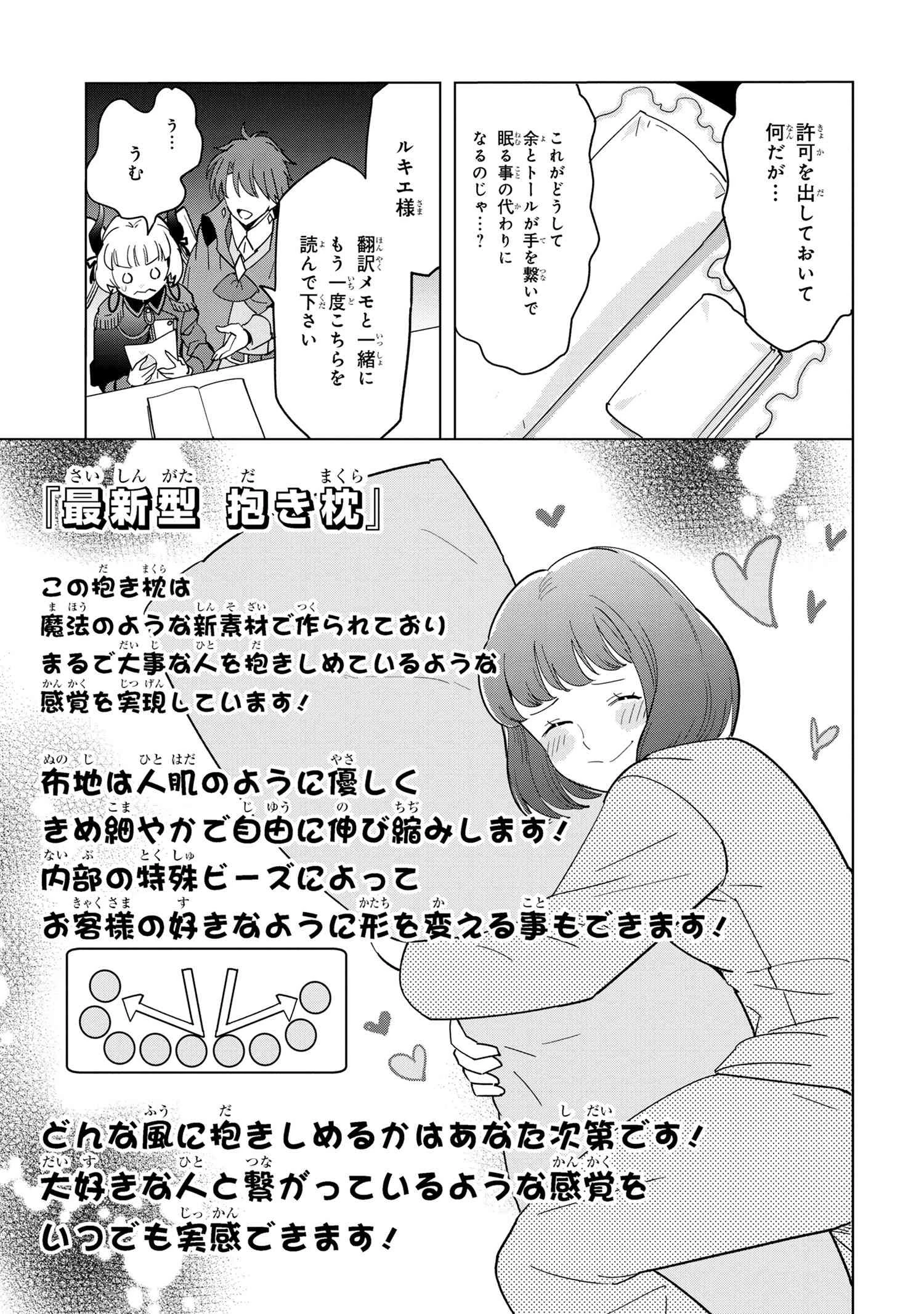 創造錬金術師は自由を謳歌する 故郷を追放されたら、魔王のお膝元で超絶効果のマジックアイテム作り放題になりました 第11.5話 - 6