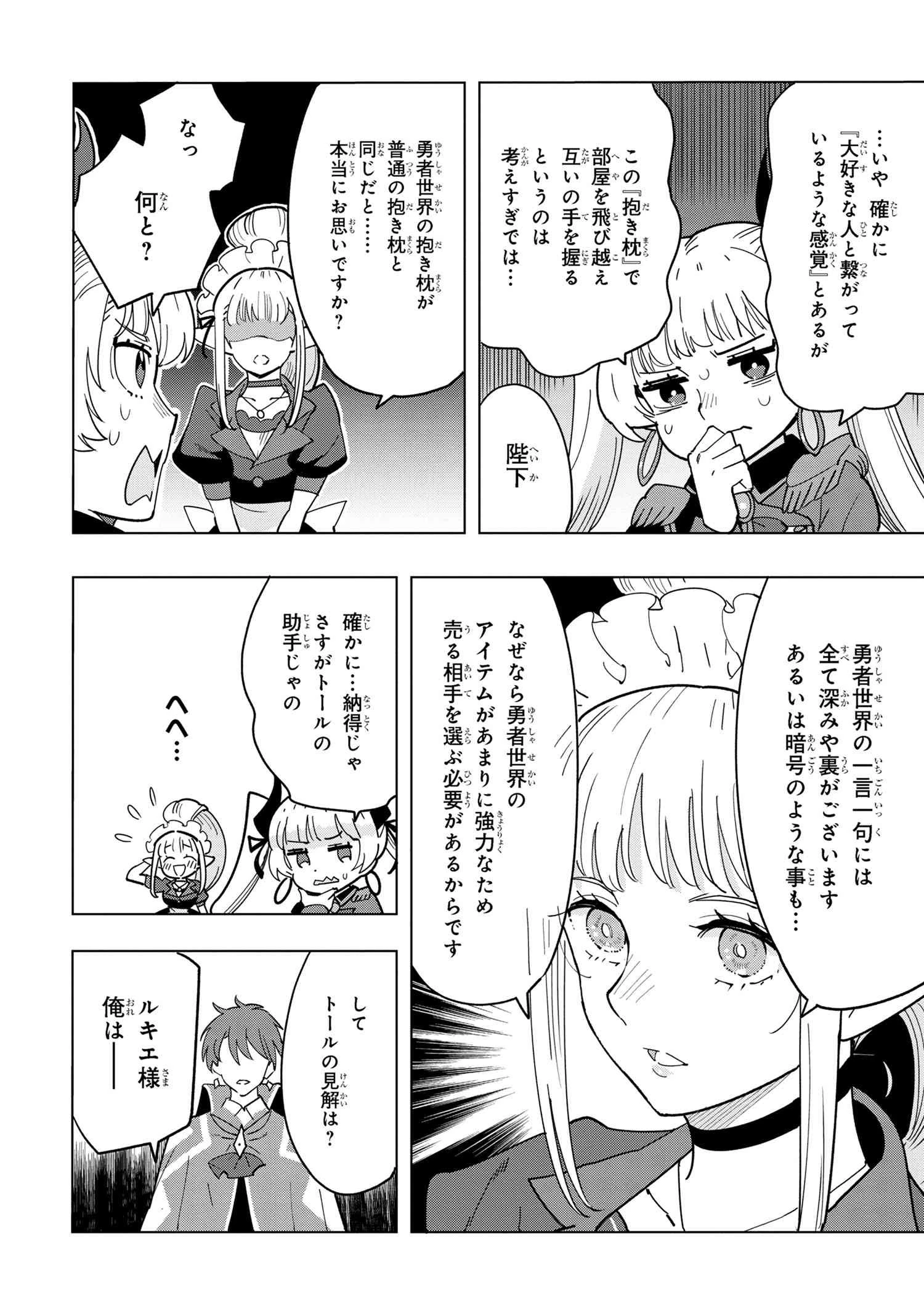 創造錬金術師は自由を謳歌する 故郷を追放されたら、魔王のお膝元で超絶効果のマジックアイテム作り放題になりました 第11.5話 - 7