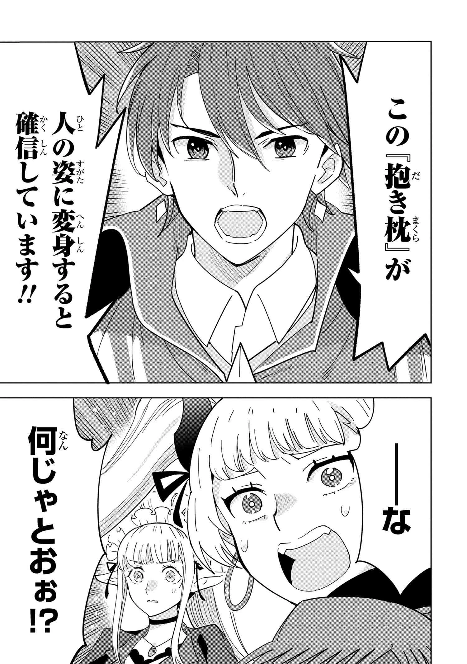 創造錬金術師は自由を謳歌する 故郷を追放されたら、魔王のお膝元で超絶効果のマジックアイテム作り放題になりました 第11.5話 - 8