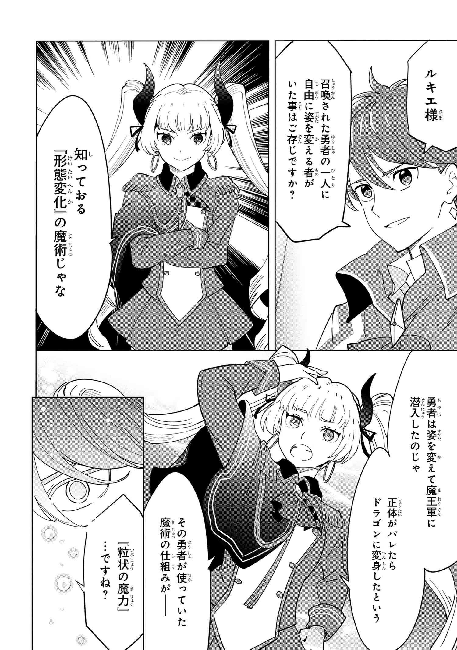 創造錬金術師は自由を謳歌する 故郷を追放されたら、魔王のお膝元で超絶効果のマジックアイテム作り放題になりました 第11.5話 - 9