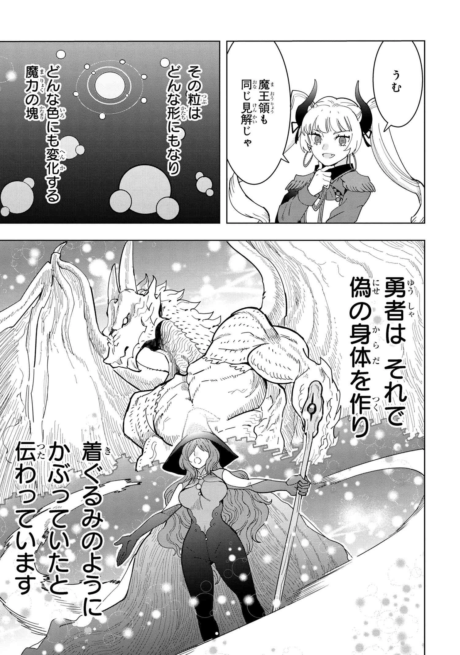 創造錬金術師は自由を謳歌する 故郷を追放されたら、魔王のお膝元で超絶効果のマジックアイテム作り放題になりました 第11.5話 - 10