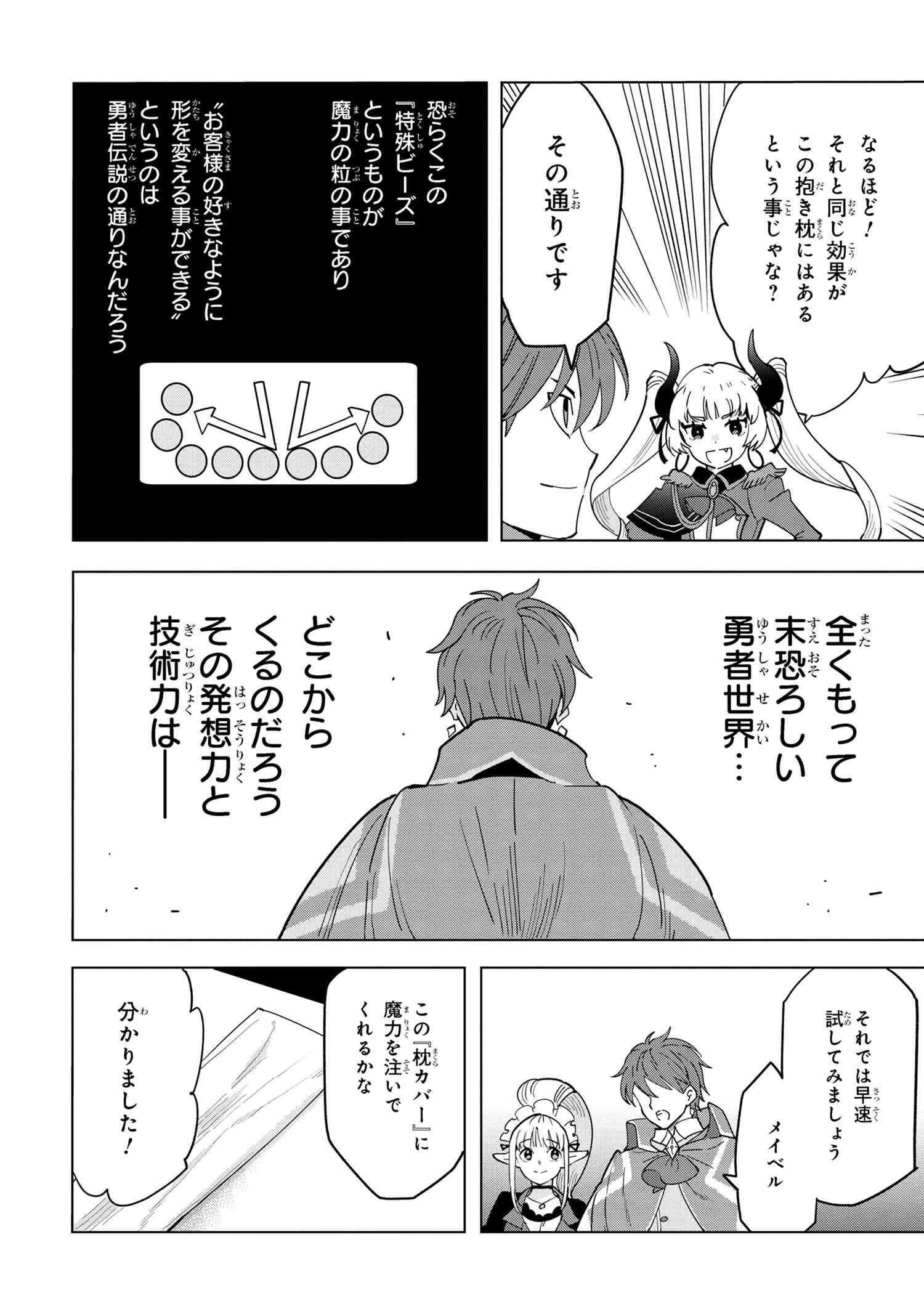 創造錬金術師は自由を謳歌する 故郷を追放されたら、魔王のお膝元で超絶効果のマジックアイテム作り放題になりました 第11.5話 - 11