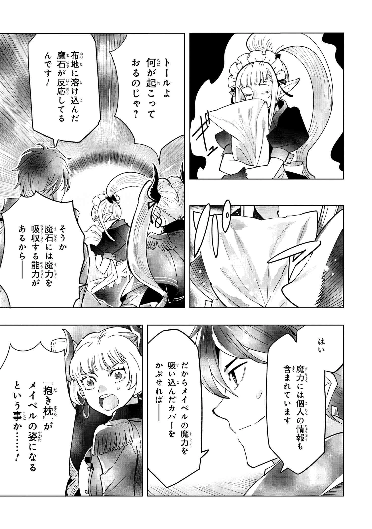 創造錬金術師は自由を謳歌する 故郷を追放されたら、魔王のお膝元で超絶効果のマジックアイテム作り放題になりました 第11.5話 - 12