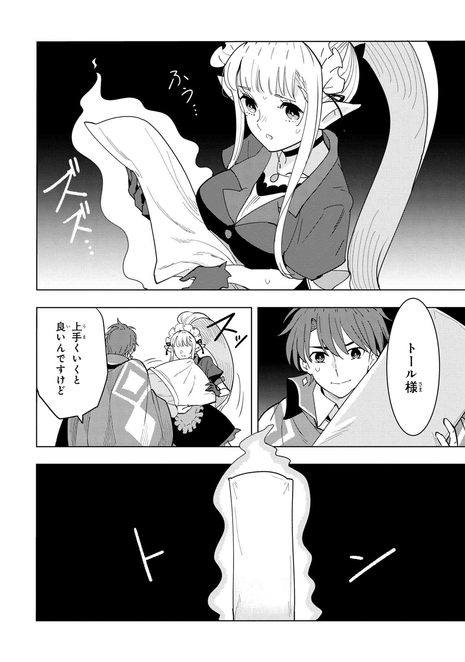 創造錬金術師は自由を謳歌する 故郷を追放されたら、魔王のお膝元で超絶効果のマジックアイテム作り放題になりました 第11.5話 - 13