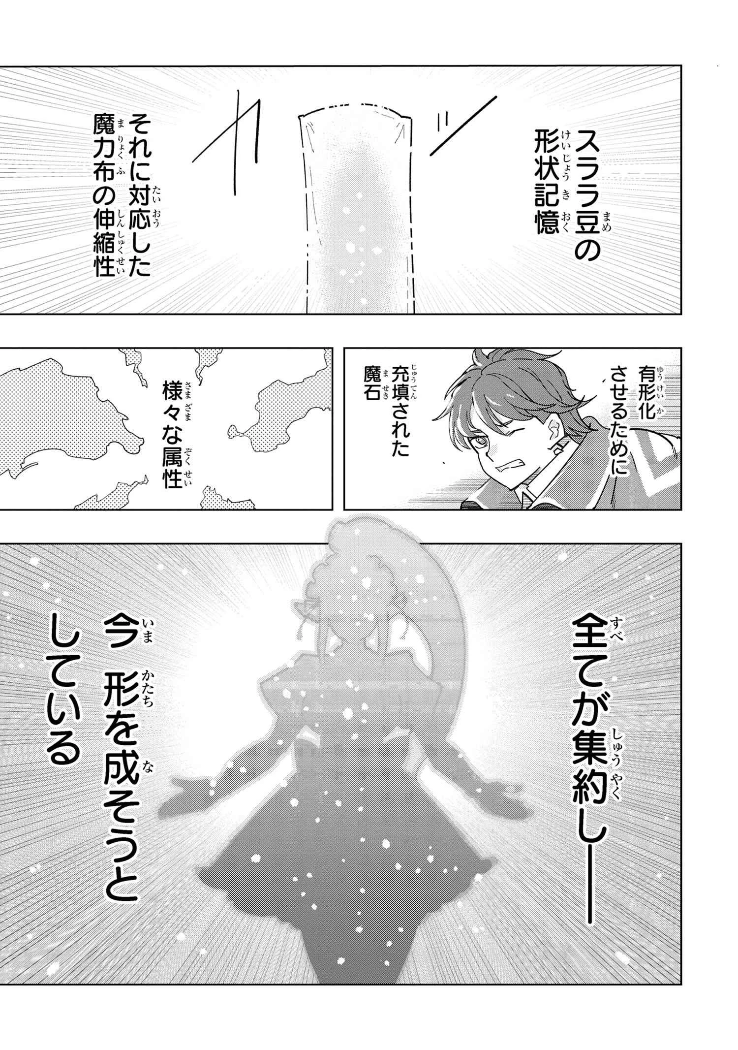 創造錬金術師は自由を謳歌する 故郷を追放されたら、魔王のお膝元で超絶効果のマジックアイテム作り放題になりました 第11.5話 - 14