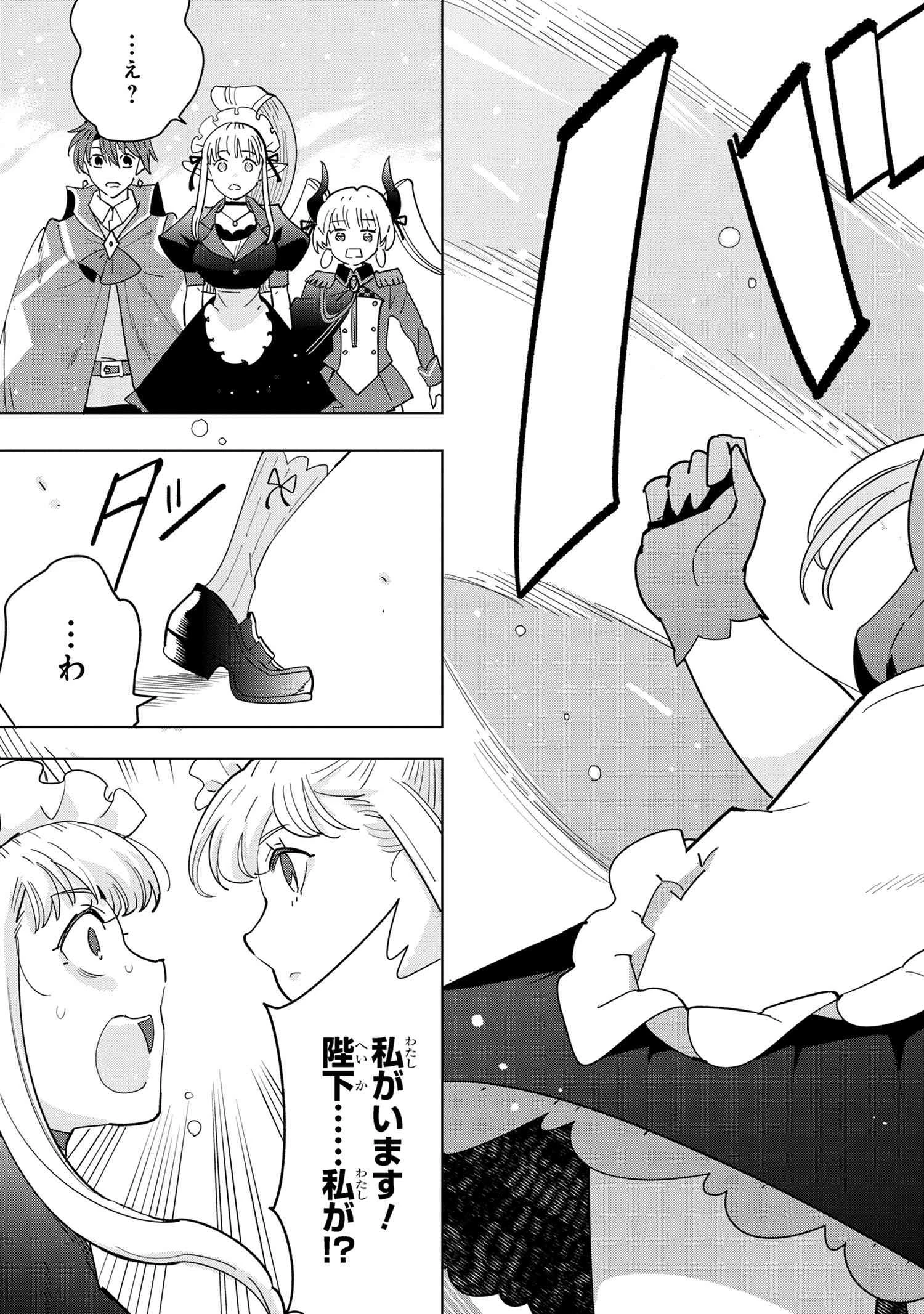 創造錬金術師は自由を謳歌する 故郷を追放されたら、魔王のお膝元で超絶効果のマジックアイテム作り放題になりました 第11.5話 - 16