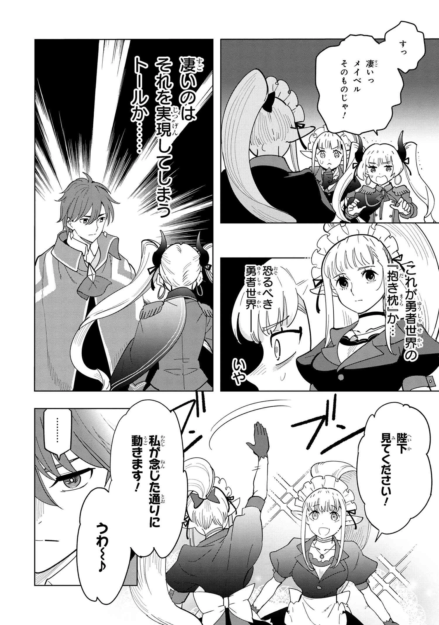 創造錬金術師は自由を謳歌する 故郷を追放されたら、魔王のお膝元で超絶効果のマジックアイテム作り放題になりました 第11.5話 - 17