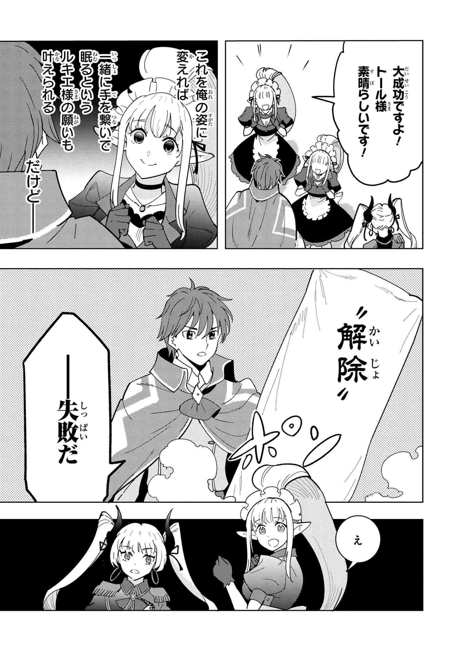 創造錬金術師は自由を謳歌する 故郷を追放されたら、魔王のお膝元で超絶効果のマジックアイテム作り放題になりました 第11.5話 - 18
