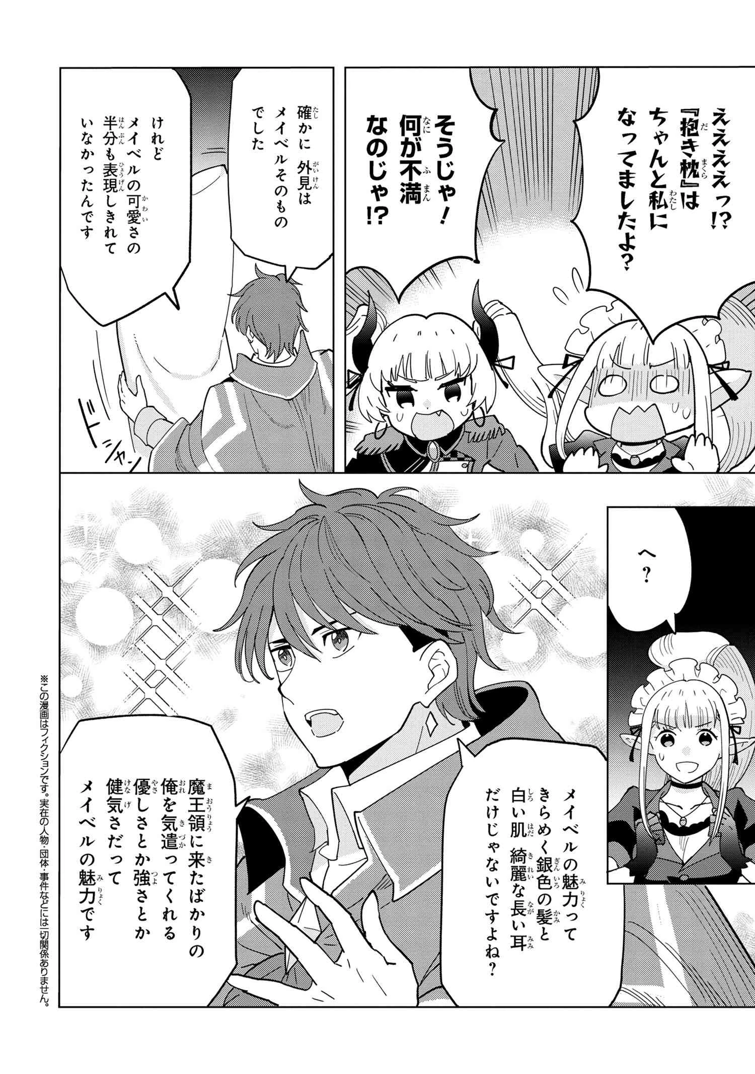 創造錬金術師は自由を謳歌する 故郷を追放されたら、魔王のお膝元で超絶効果のマジックアイテム作り放題になりました 第11.6話 - 1