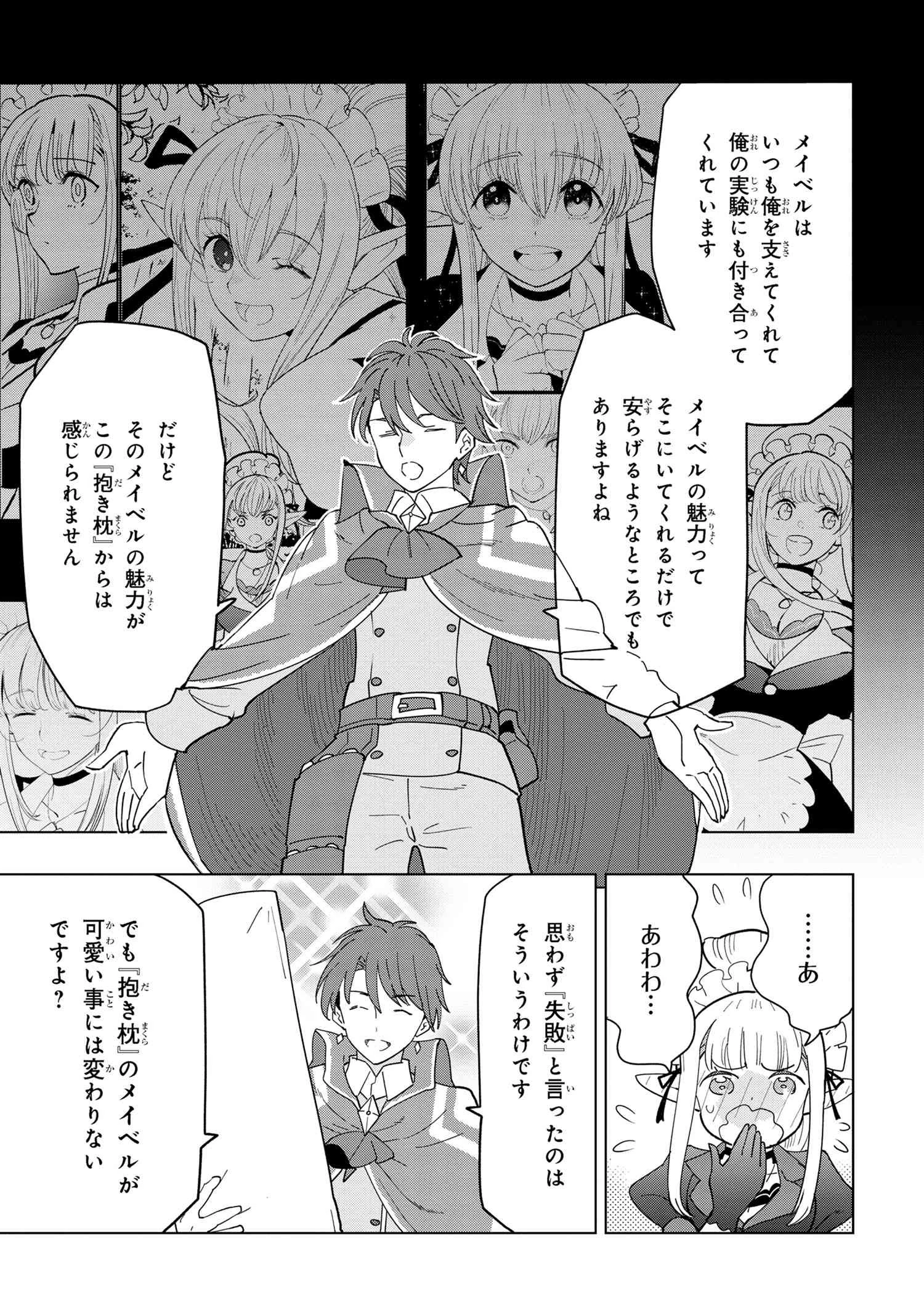 創造錬金術師は自由を謳歌する 故郷を追放されたら、魔王のお膝元で超絶効果のマジックアイテム作り放題になりました 第11.6話 - 2