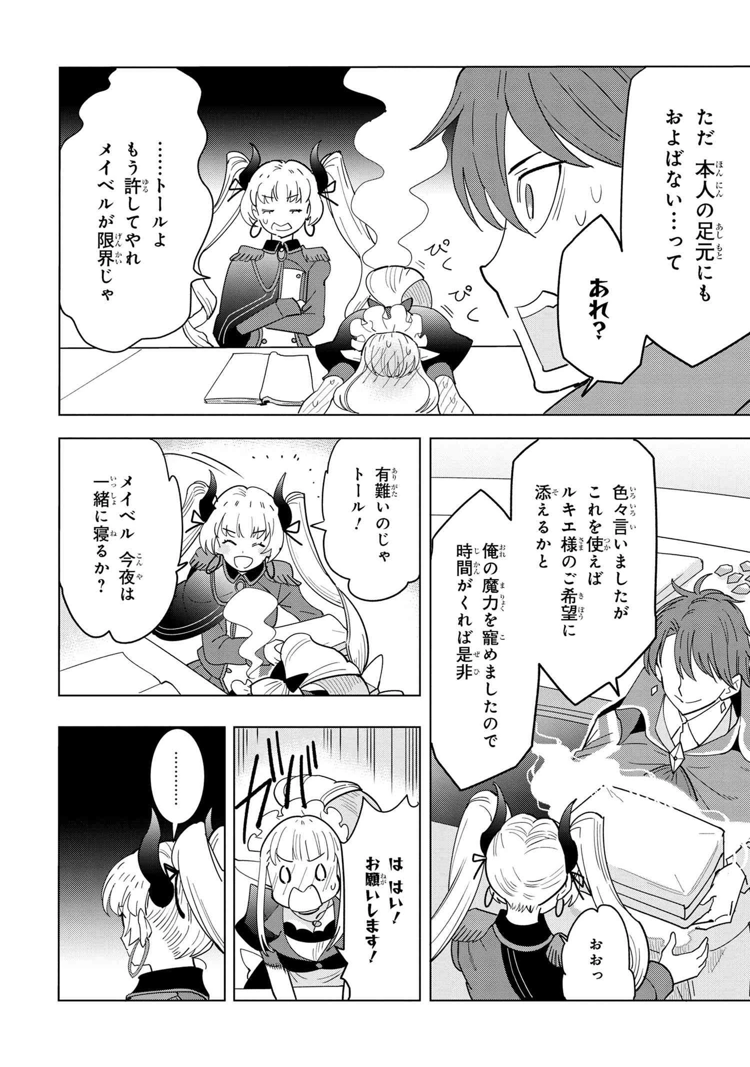 創造錬金術師は自由を謳歌する 故郷を追放されたら、魔王のお膝元で超絶効果のマジックアイテム作り放題になりました 第11.6話 - 3