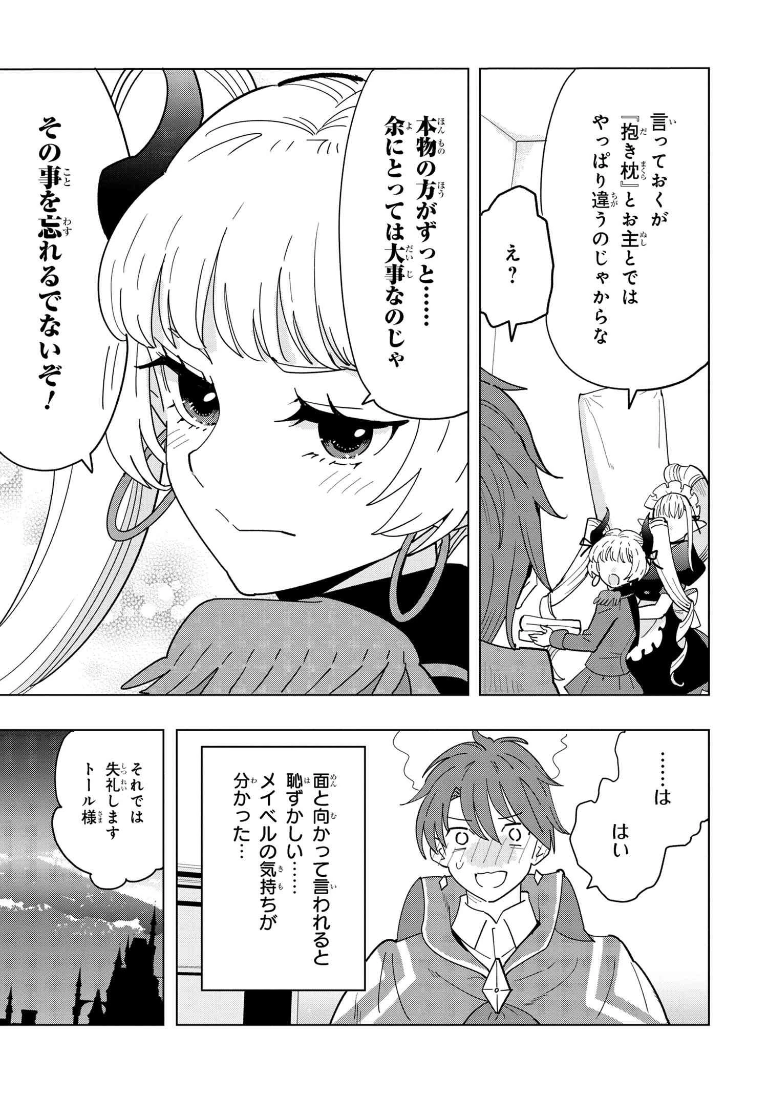 創造錬金術師は自由を謳歌する 故郷を追放されたら、魔王のお膝元で超絶効果のマジックアイテム作り放題になりました 第11.6話 - 4