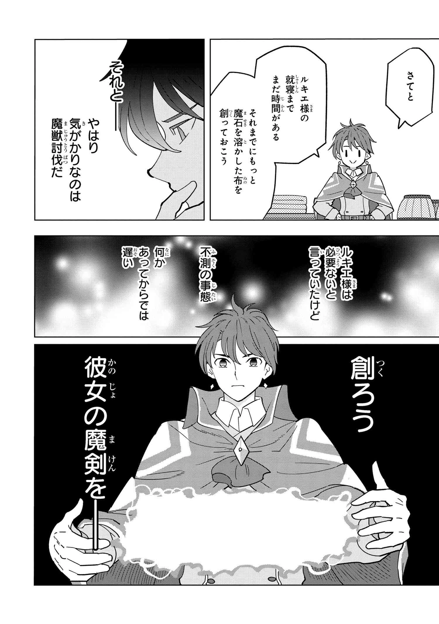 創造錬金術師は自由を謳歌する 故郷を追放されたら、魔王のお膝元で超絶効果のマジックアイテム作り放題になりました 第11.6話 - 5