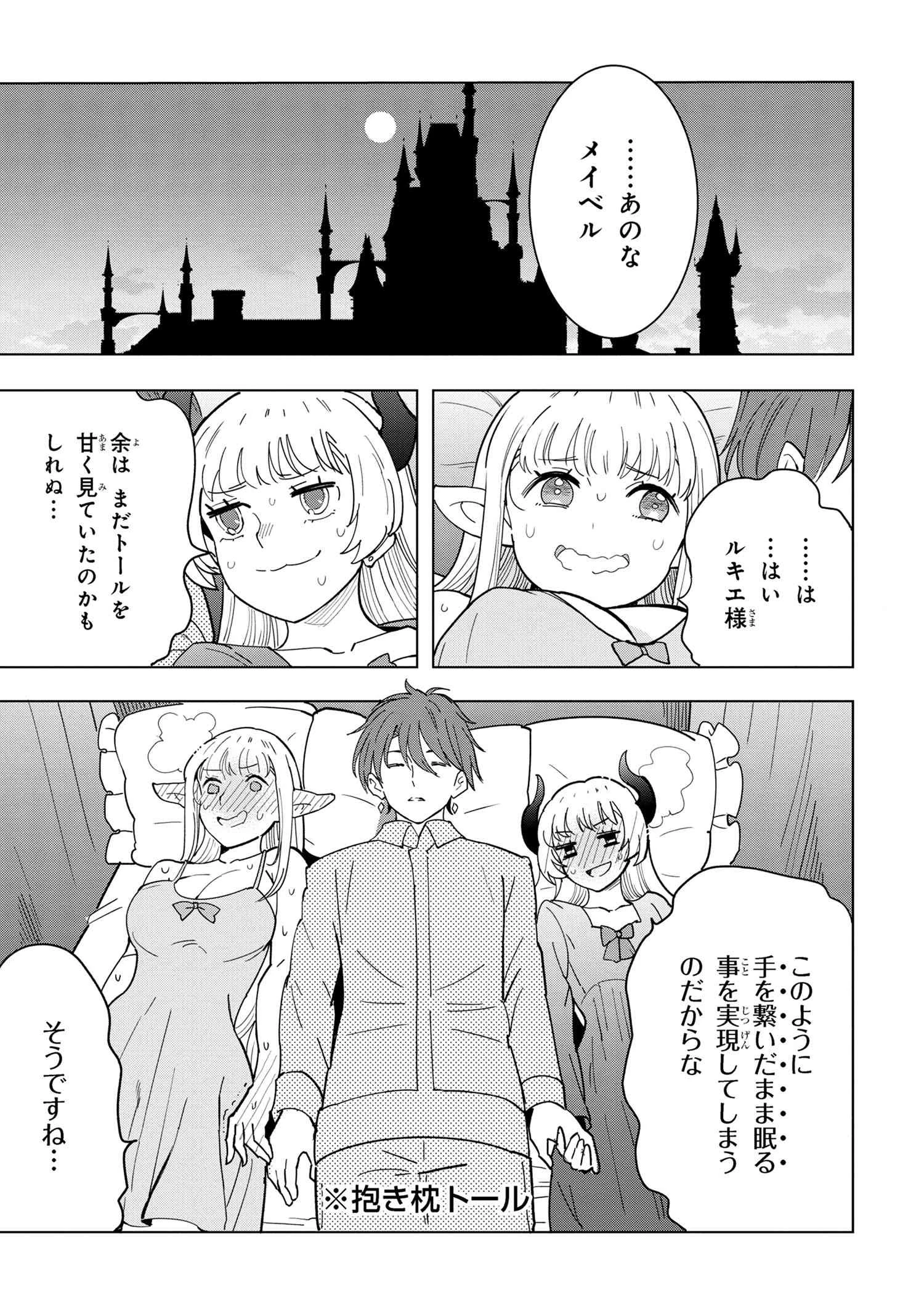 創造錬金術師は自由を謳歌する 故郷を追放されたら、魔王のお膝元で超絶効果のマジックアイテム作り放題になりました 第11.6話 - 6
