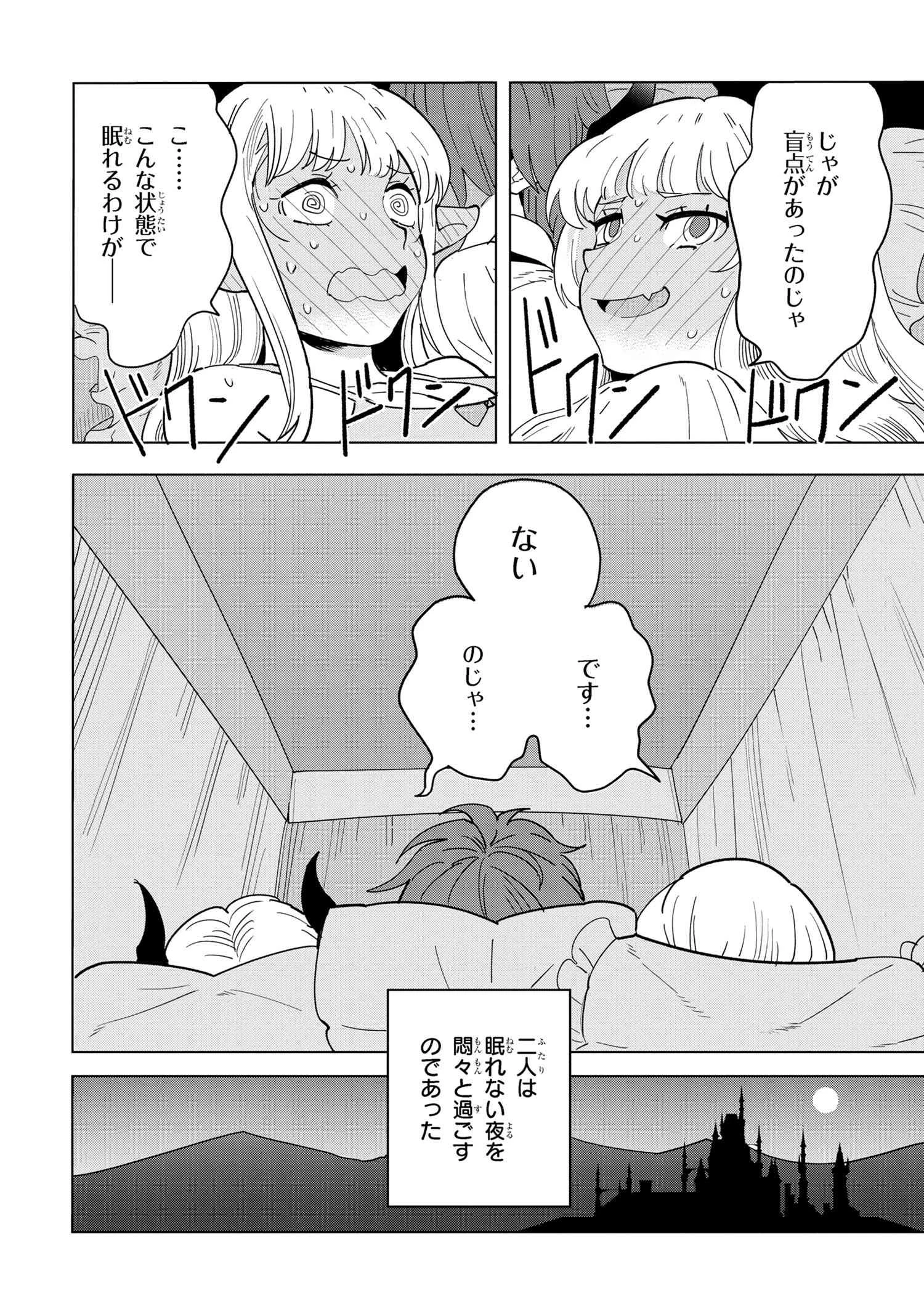 創造錬金術師は自由を謳歌する 故郷を追放されたら、魔王のお膝元で超絶効果のマジックアイテム作り放題になりました 第11.6話 - 7