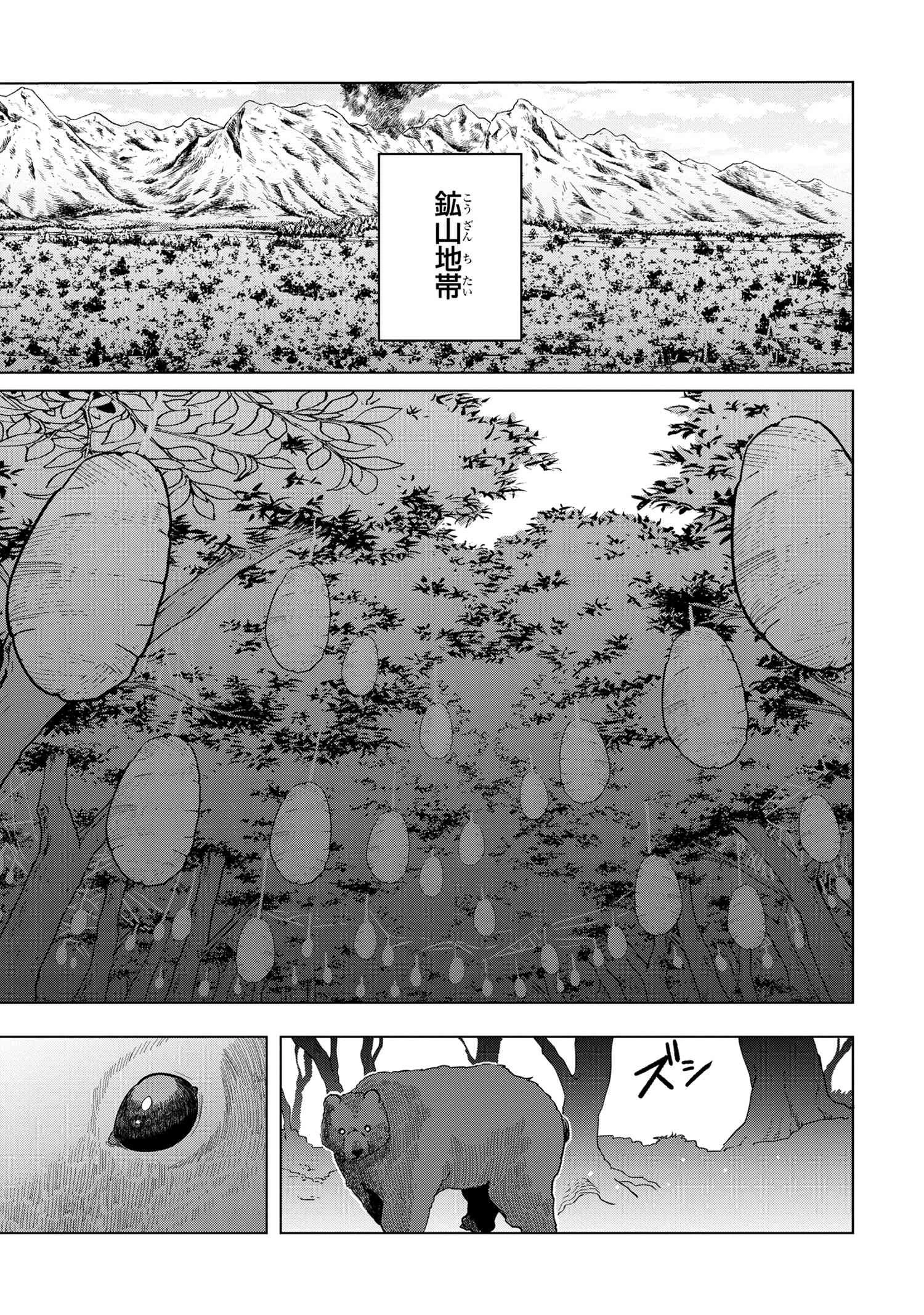 創造錬金術師は自由を謳歌する 故郷を追放されたら、魔王のお膝元で超絶効果のマジックアイテム作り放題になりました 第11.6話 - 8