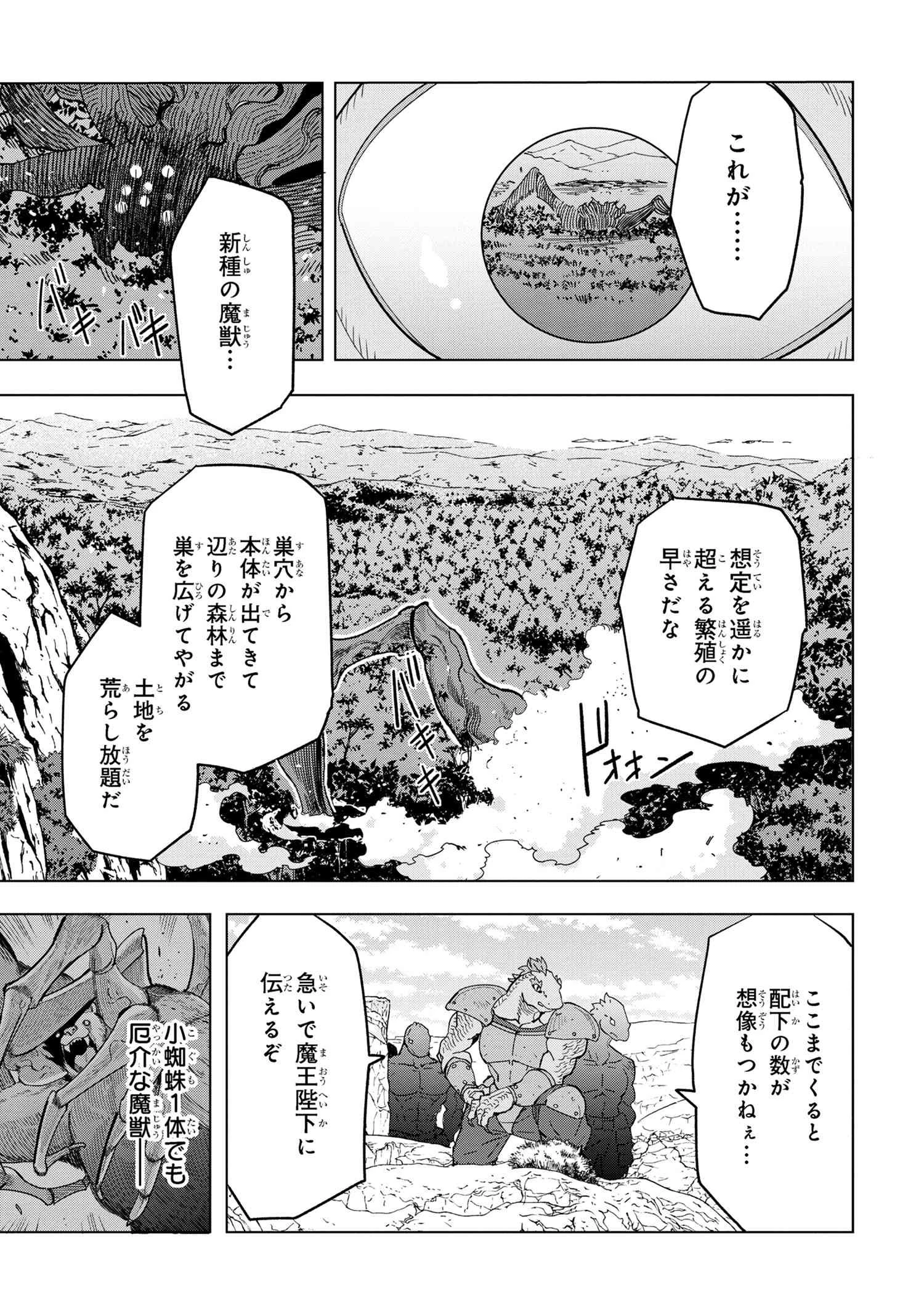 創造錬金術師は自由を謳歌する 故郷を追放されたら、魔王のお膝元で超絶効果のマジックアイテム作り放題になりました 第11.6話 - 10