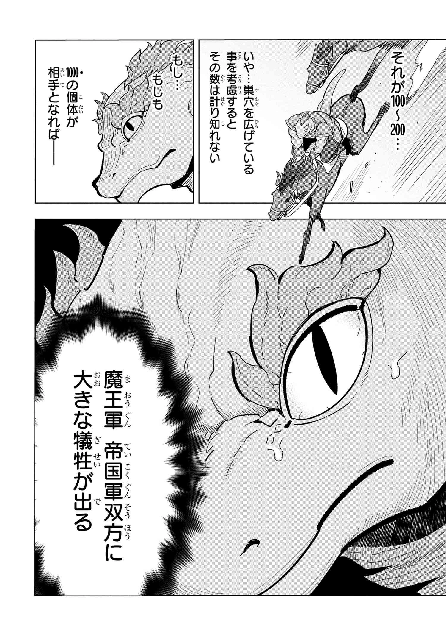 創造錬金術師は自由を謳歌する 故郷を追放されたら、魔王のお膝元で超絶効果のマジックアイテム作り放題になりました 第11.6話 - 11