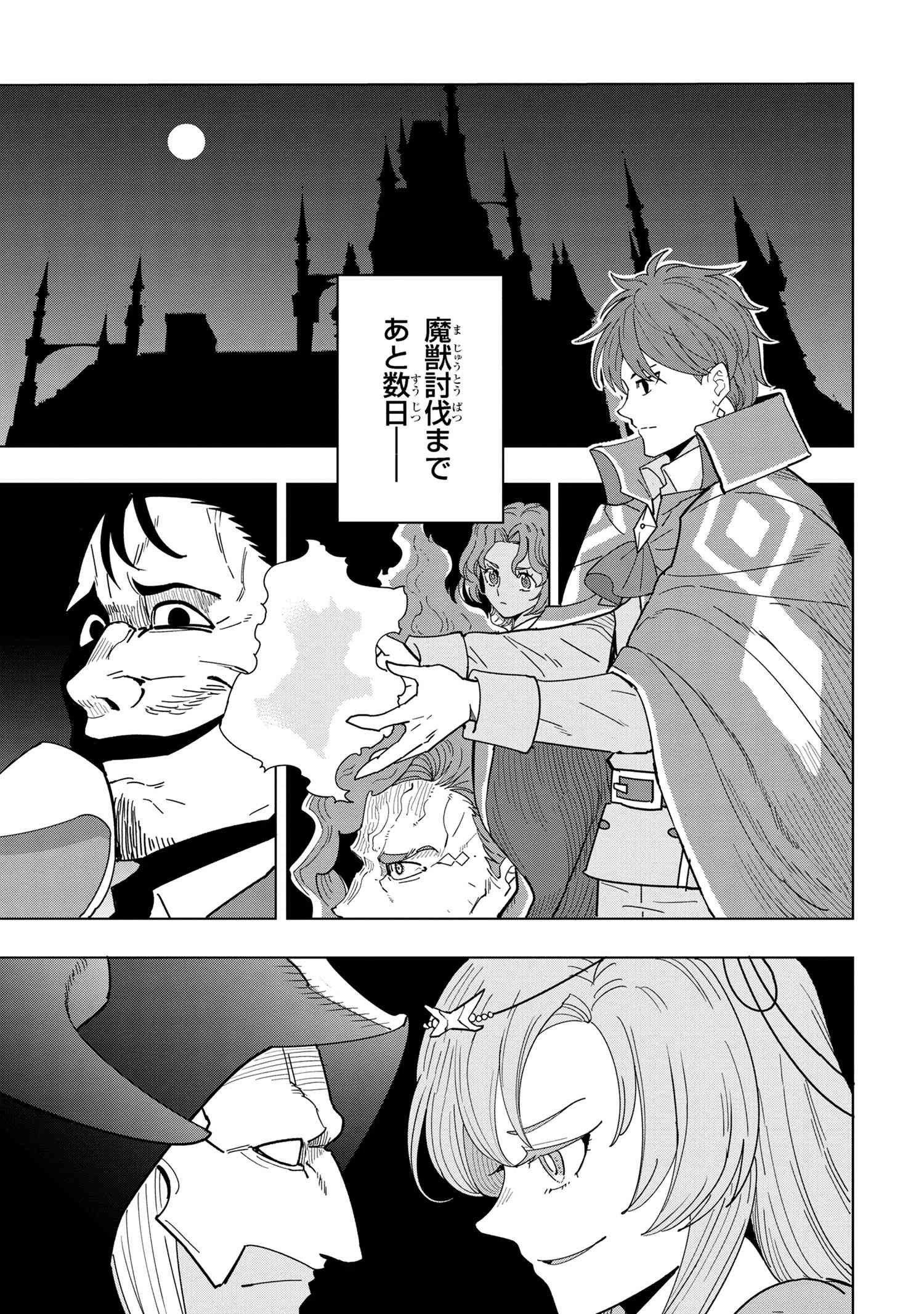 創造錬金術師は自由を謳歌する 故郷を追放されたら、魔王のお膝元で超絶効果のマジックアイテム作り放題になりました 第11.6話 - 12