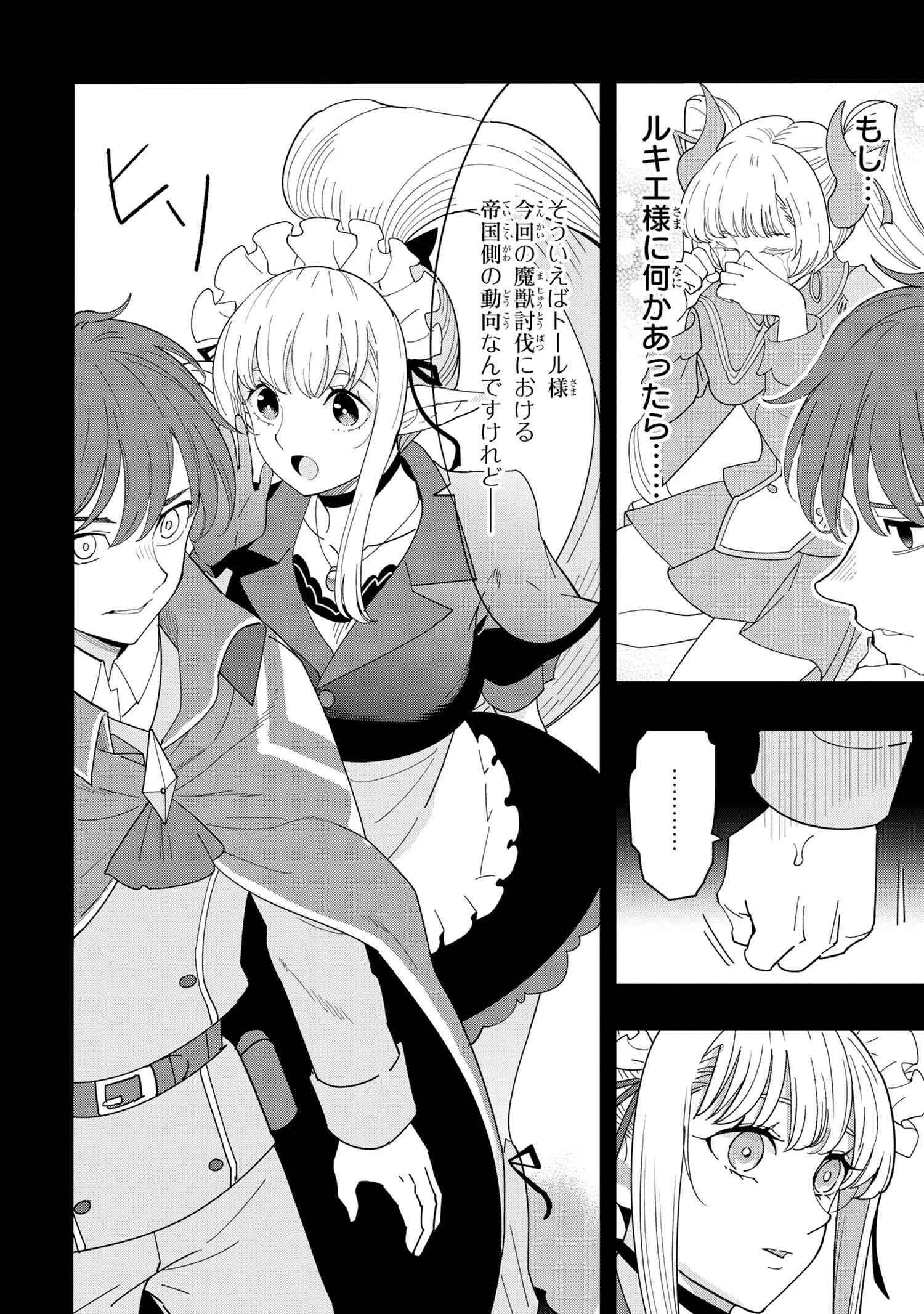 創造錬金術師は自由を謳歌する 故郷を追放されたら、魔王のお膝元で超絶効果のマジックアイテム作り放題になりました 第12.1話 - 5