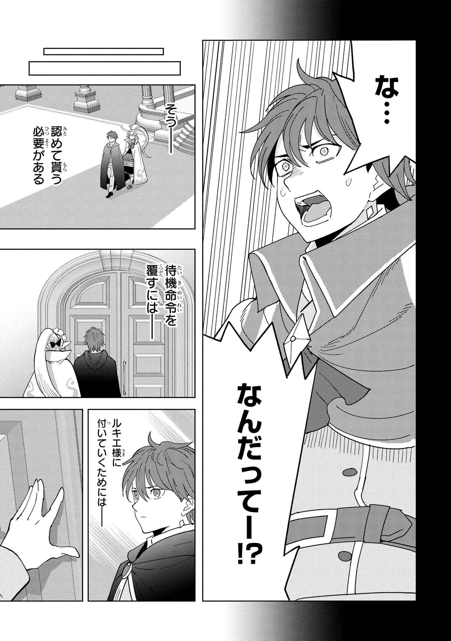 創造錬金術師は自由を謳歌する 故郷を追放されたら、魔王のお膝元で超絶効果のマジックアイテム作り放題になりました 第12.1話 - 6