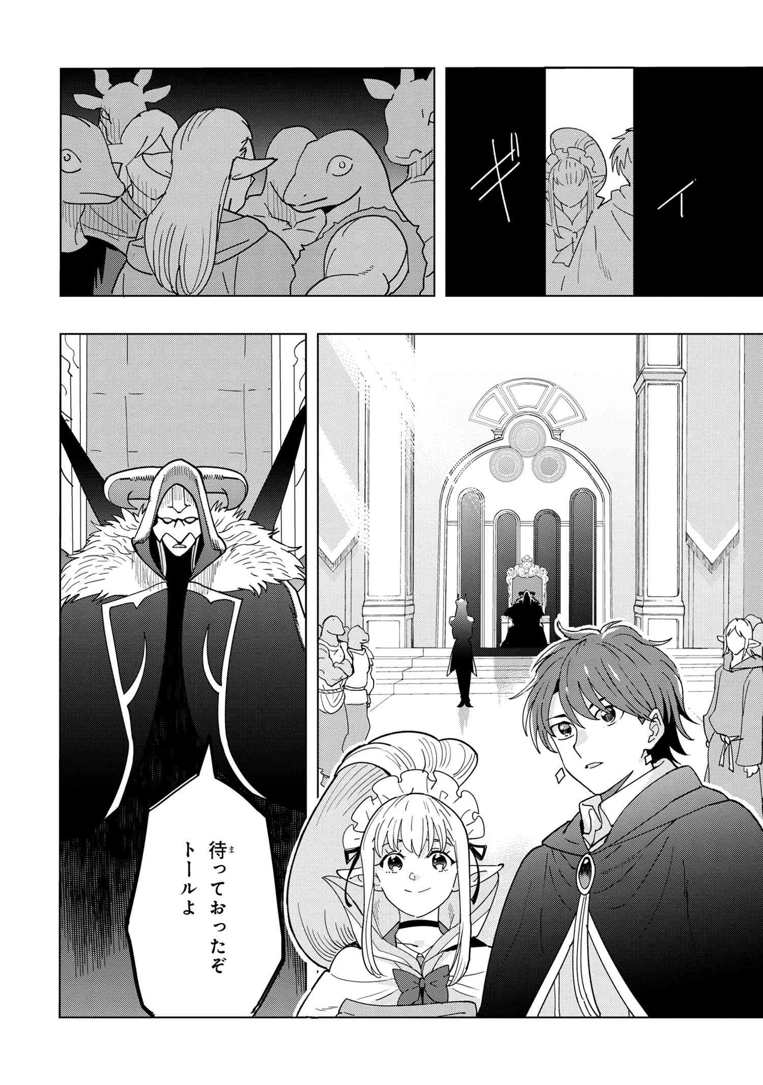 創造錬金術師は自由を謳歌する 故郷を追放されたら、魔王のお膝元で超絶効果のマジックアイテム作り放題になりました 第12.1話 - 7