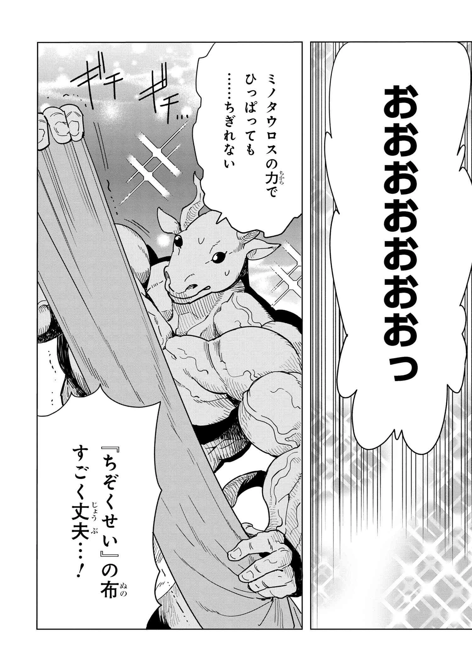 創造錬金術師は自由を謳歌する 故郷を追放されたら、魔王のお膝元で超絶効果のマジックアイテム作り放題になりました 第12.1話 - 11