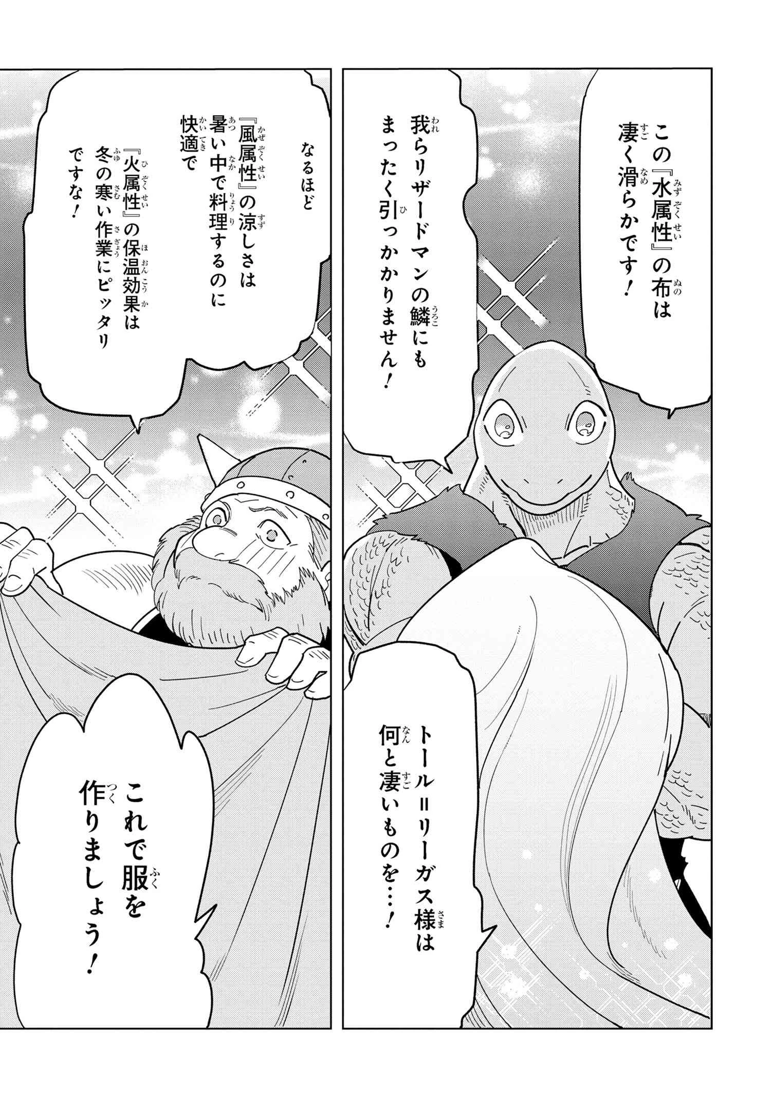 創造錬金術師は自由を謳歌する 故郷を追放されたら、魔王のお膝元で超絶効果のマジックアイテム作り放題になりました 第12.1話 - 12