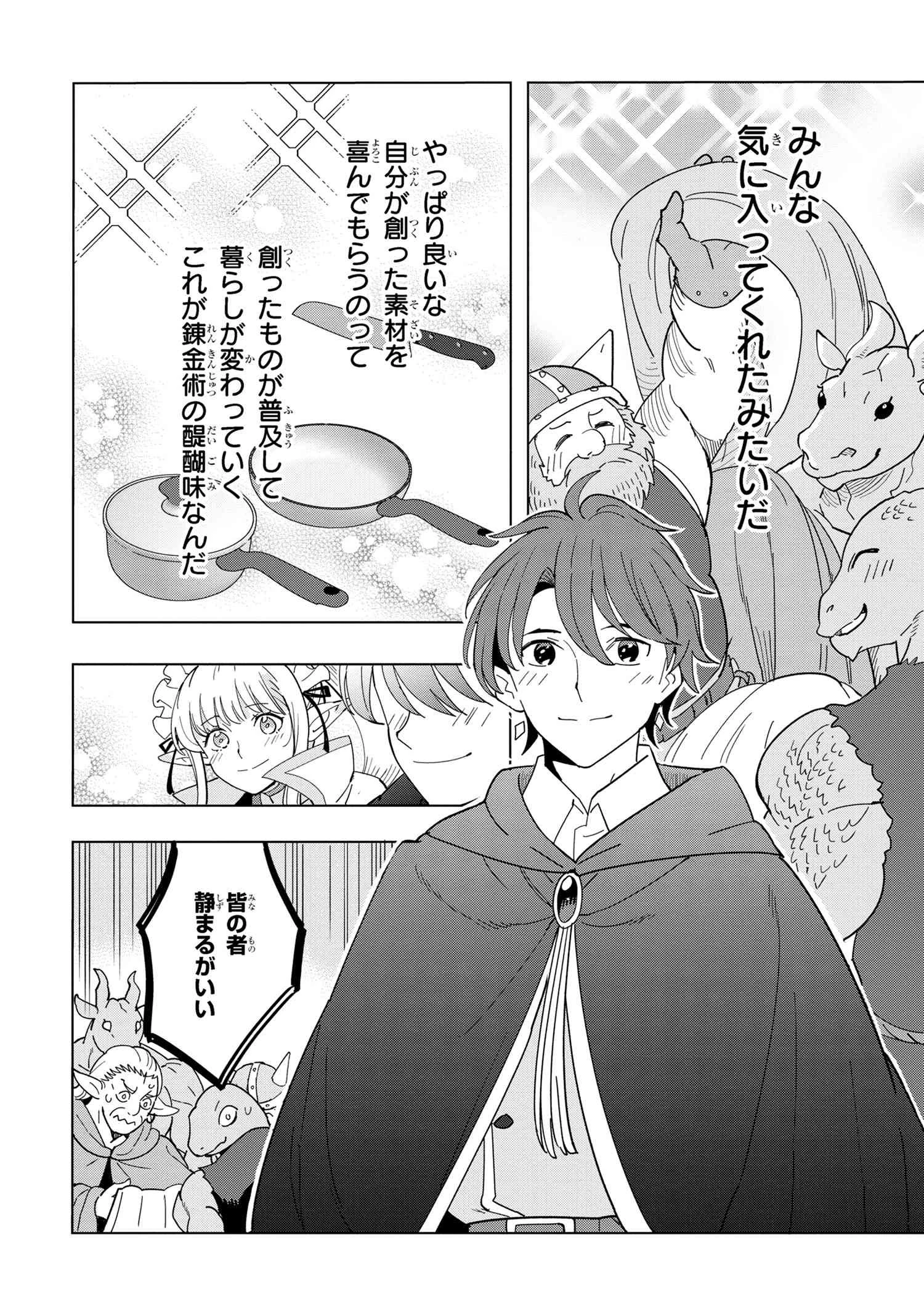 創造錬金術師は自由を謳歌する 故郷を追放されたら、魔王のお膝元で超絶効果のマジックアイテム作り放題になりました 第12.1話 - 13