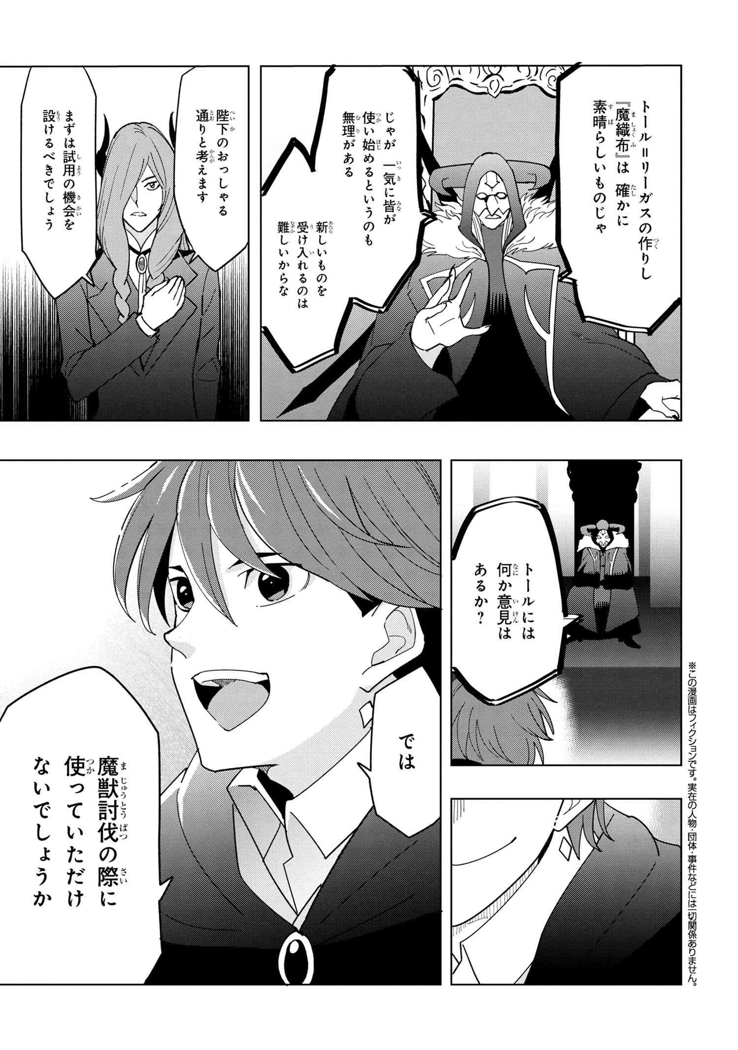 創造錬金術師は自由を謳歌する 故郷を追放されたら、魔王のお膝元で超絶効果のマジックアイテム作り放題になりました 第12.2話 - 1