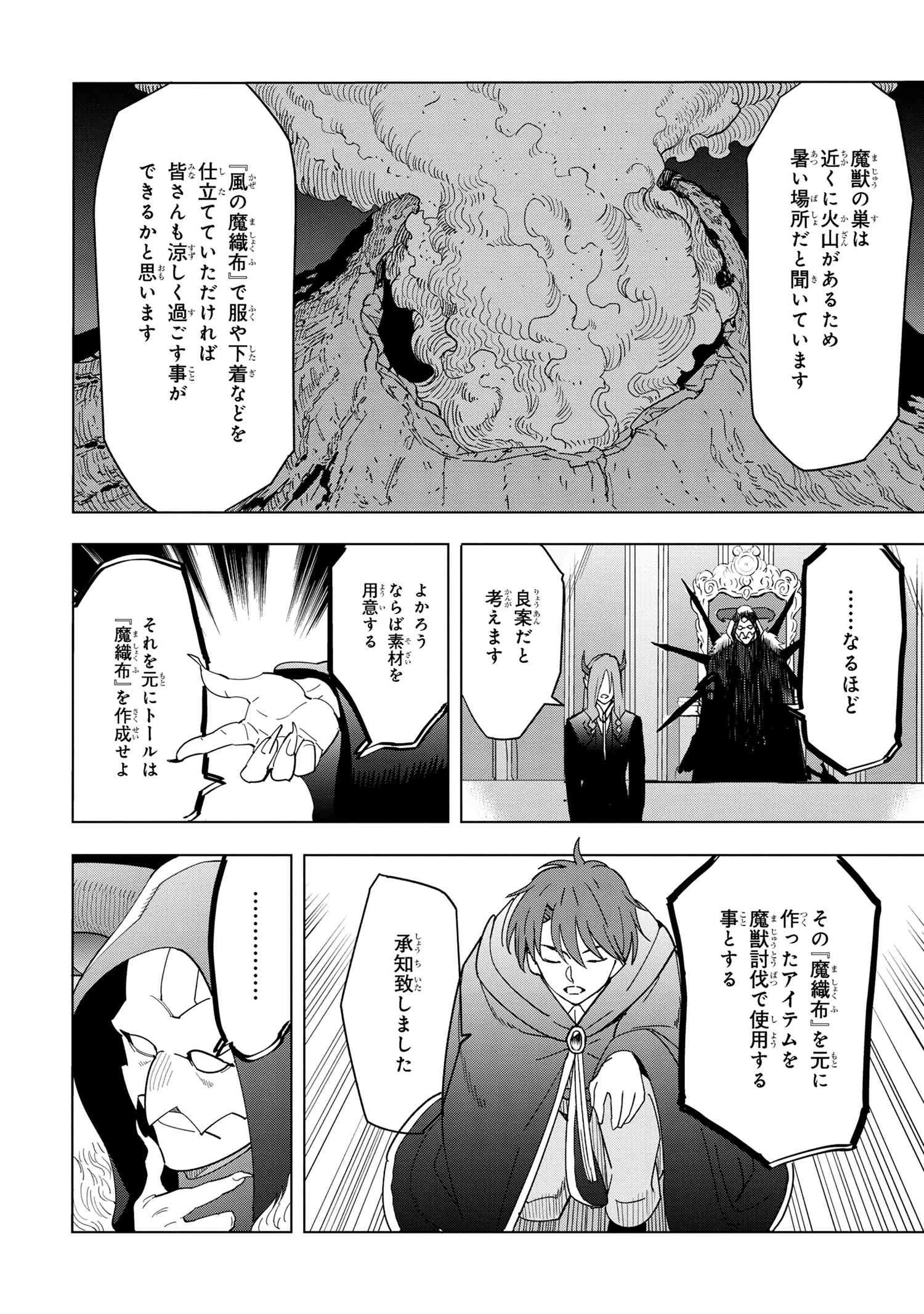 創造錬金術師は自由を謳歌する 故郷を追放されたら、魔王のお膝元で超絶効果のマジックアイテム作り放題になりました 第12.2話 - 2