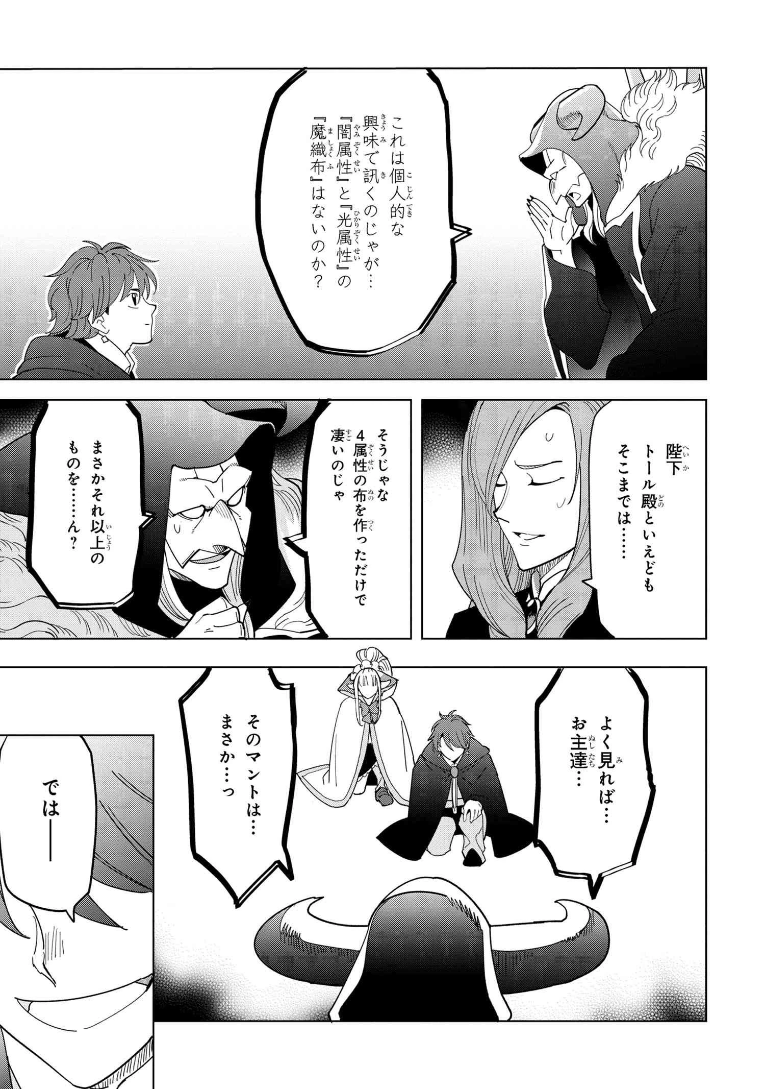 創造錬金術師は自由を謳歌する 故郷を追放されたら、魔王のお膝元で超絶効果のマジックアイテム作り放題になりました 第12.2話 - 3