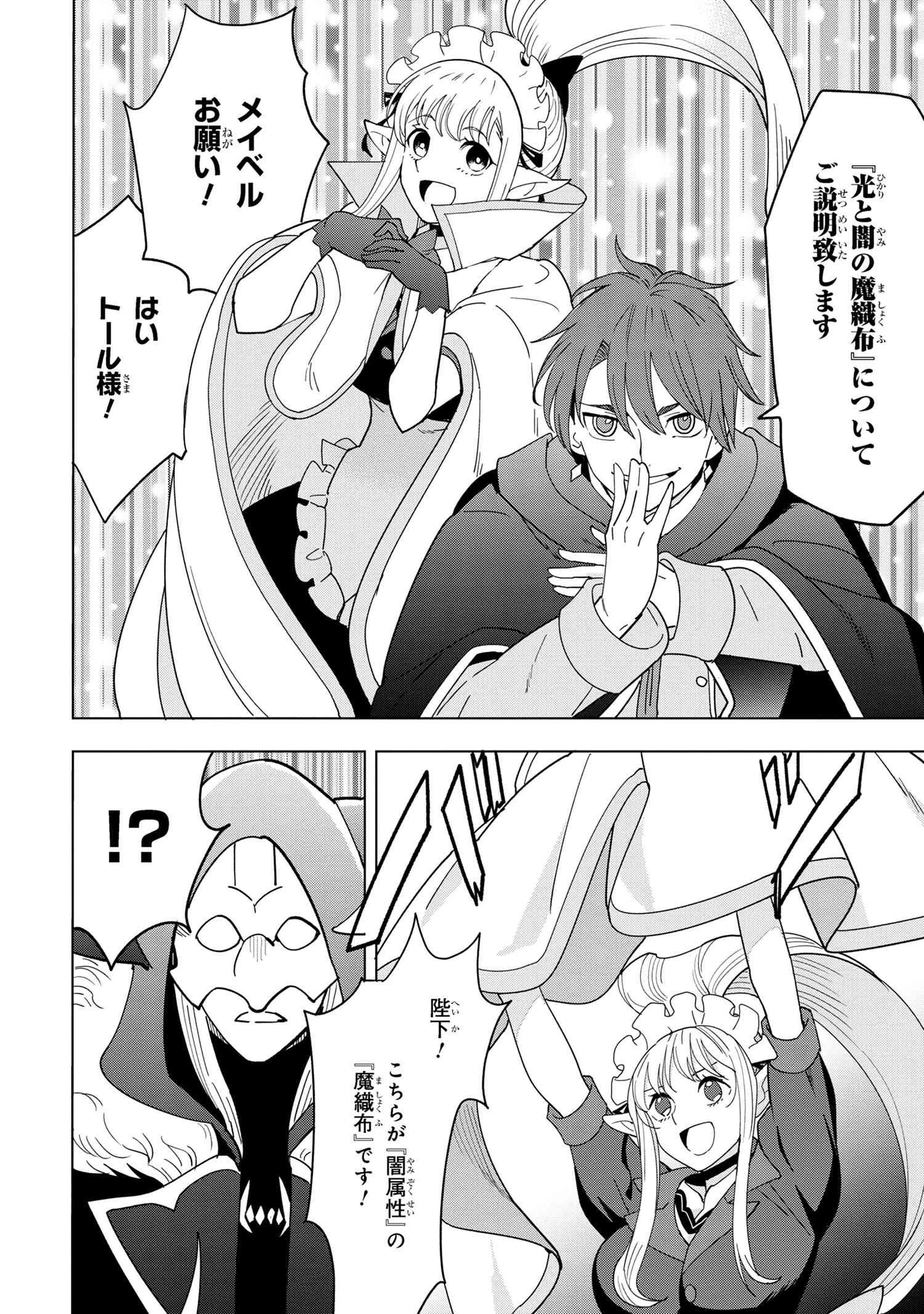 創造錬金術師は自由を謳歌する 故郷を追放されたら、魔王のお膝元で超絶効果のマジックアイテム作り放題になりました 第12.2話 - 4