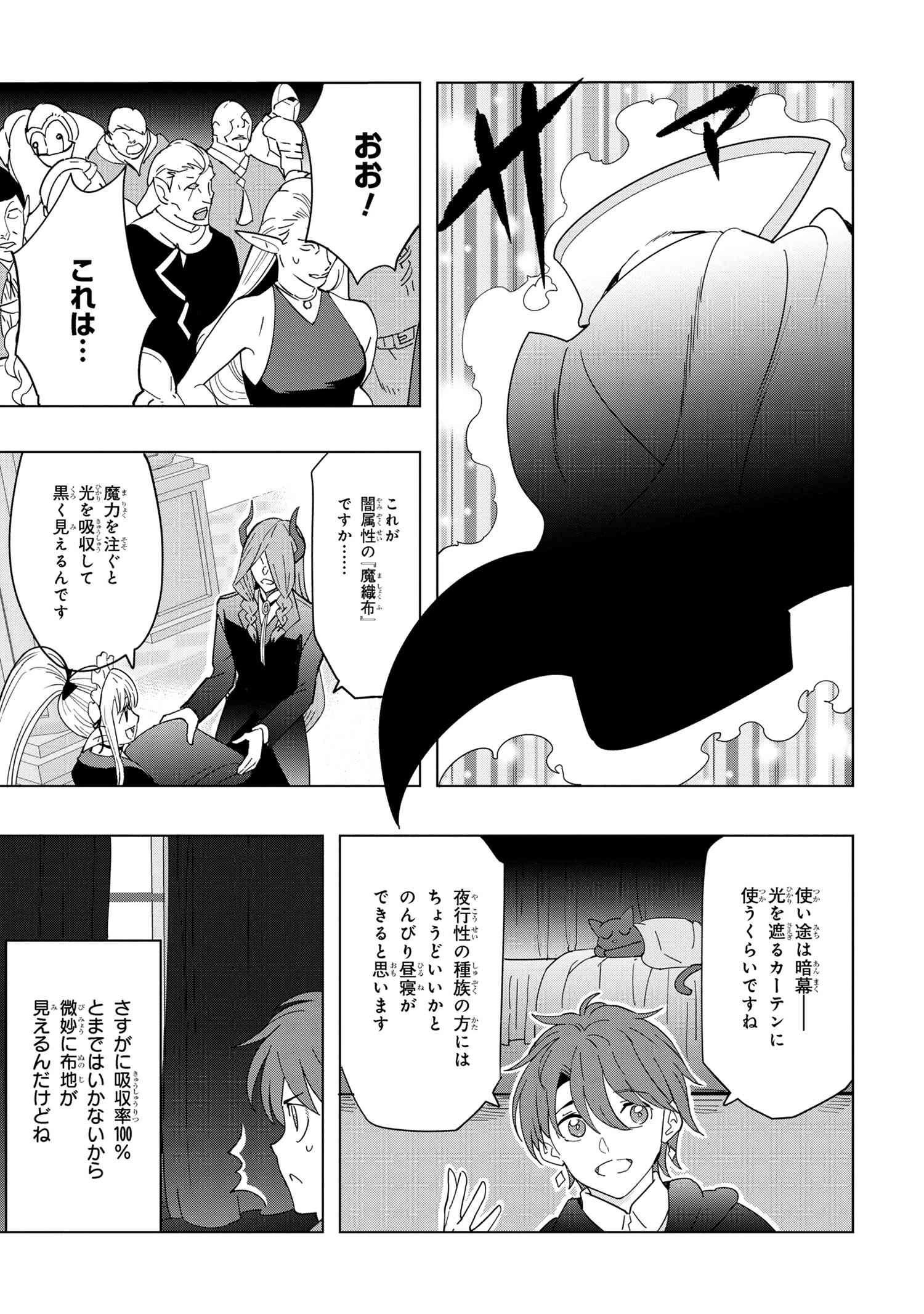 創造錬金術師は自由を謳歌する 故郷を追放されたら、魔王のお膝元で超絶効果のマジックアイテム作り放題になりました 第12.2話 - 5